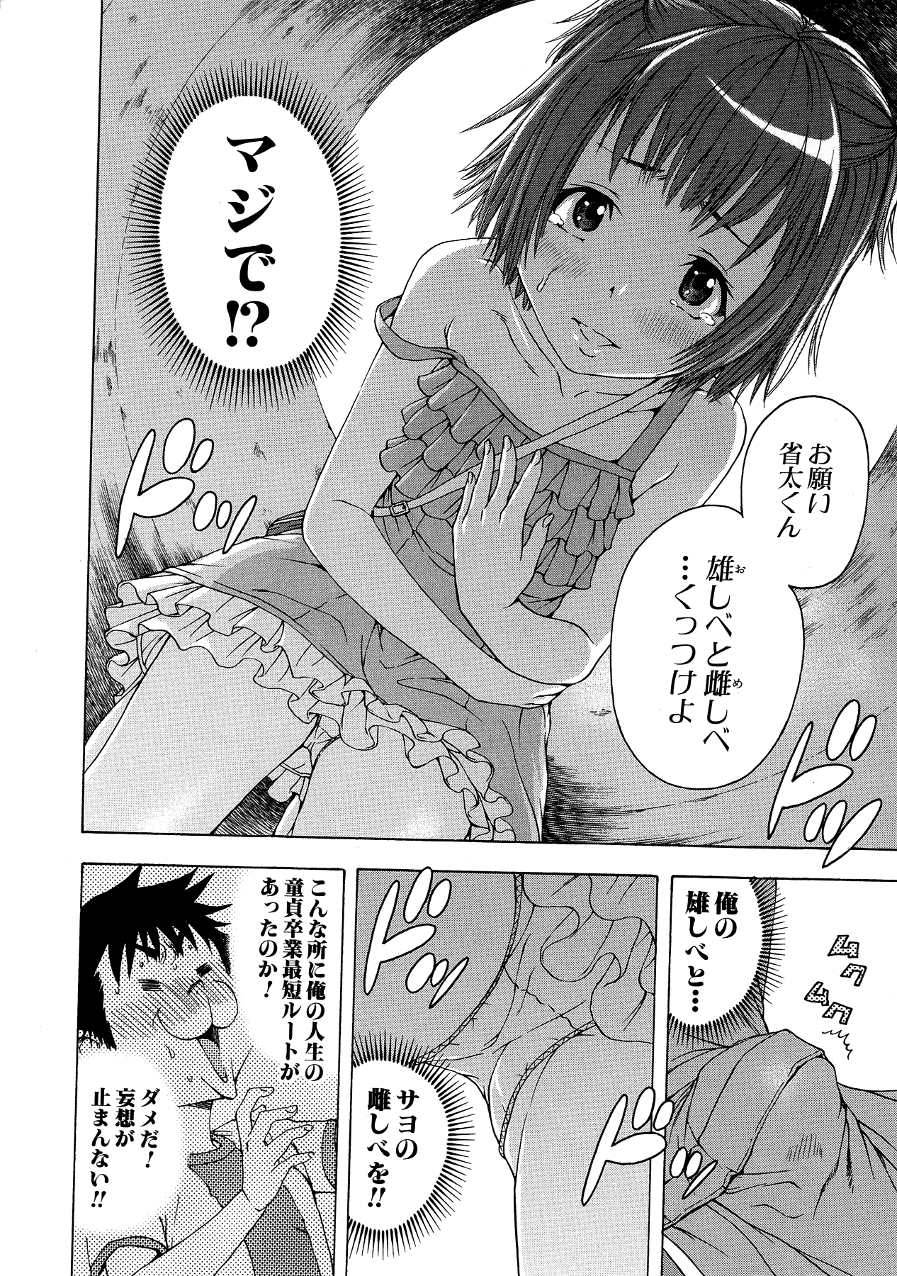 Mujaki no Rakuen - Chapter 21 - Page 14