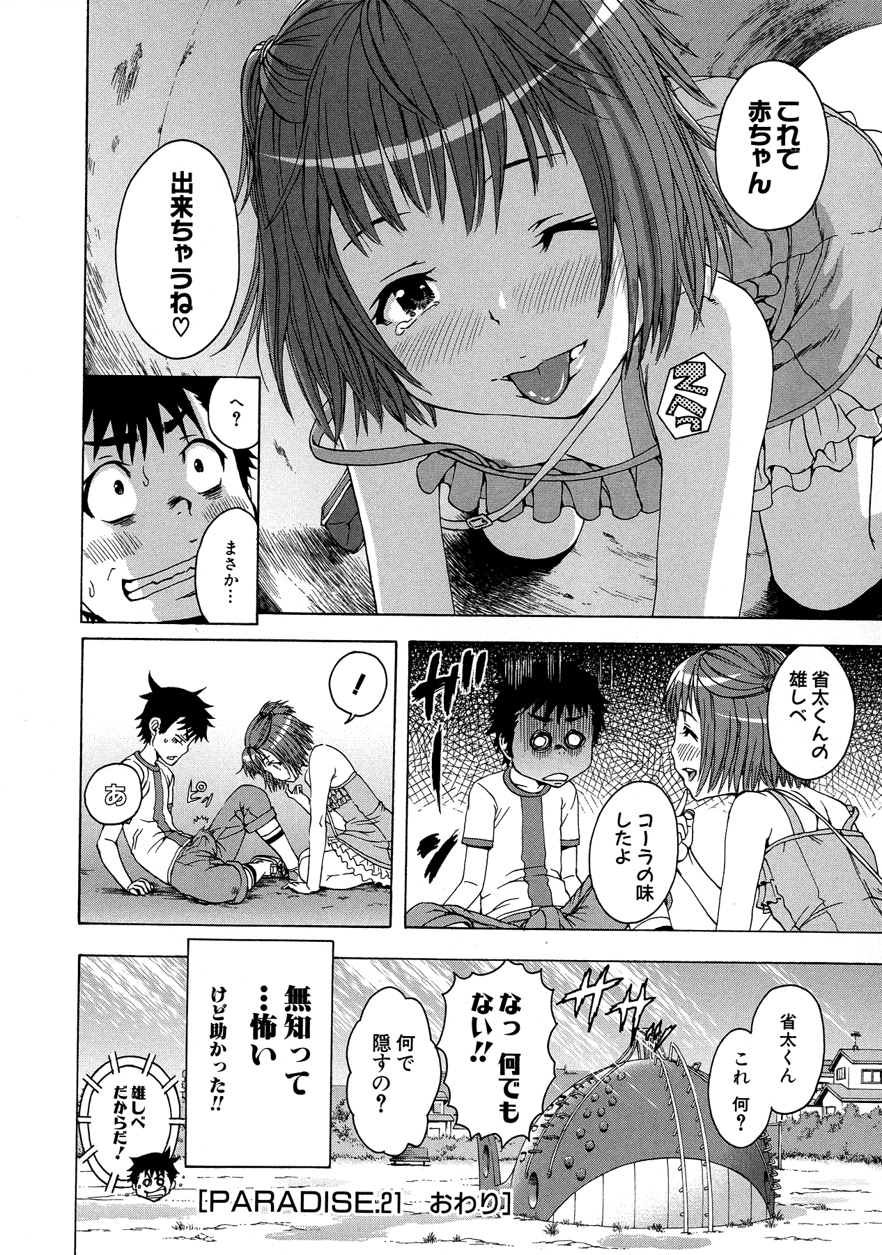 Mujaki no Rakuen - Chapter 21 - Page 19