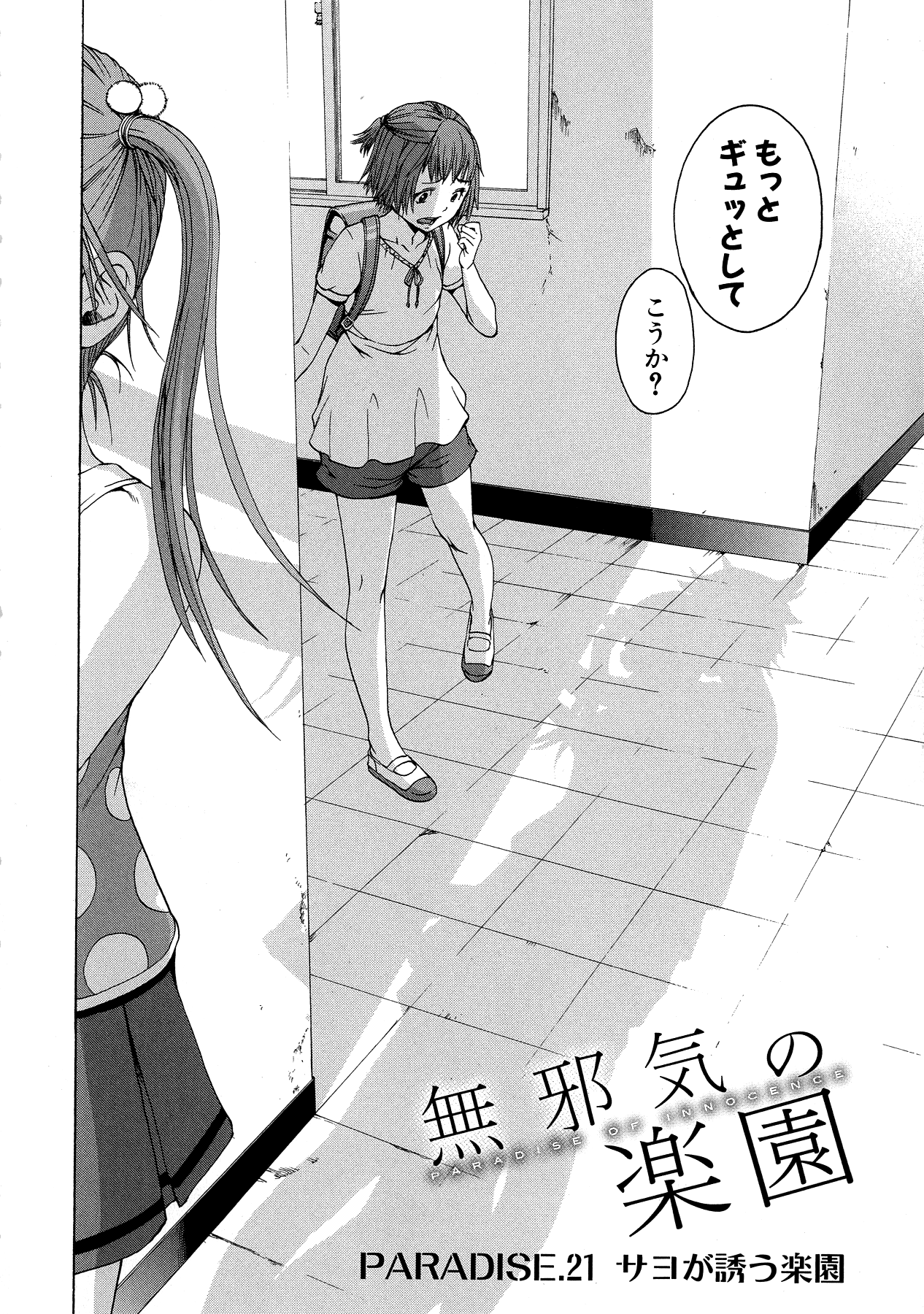 Mujaki no Rakuen - Chapter 21 - Page 2