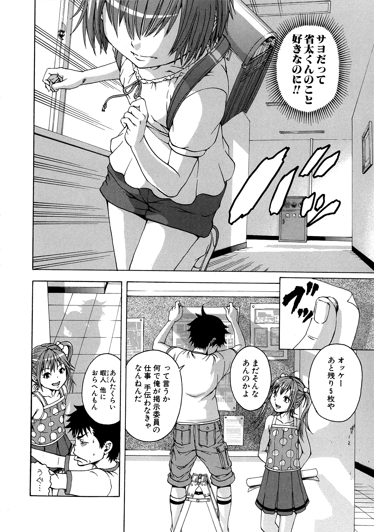 Mujaki no Rakuen - Chapter 21 - Page 4