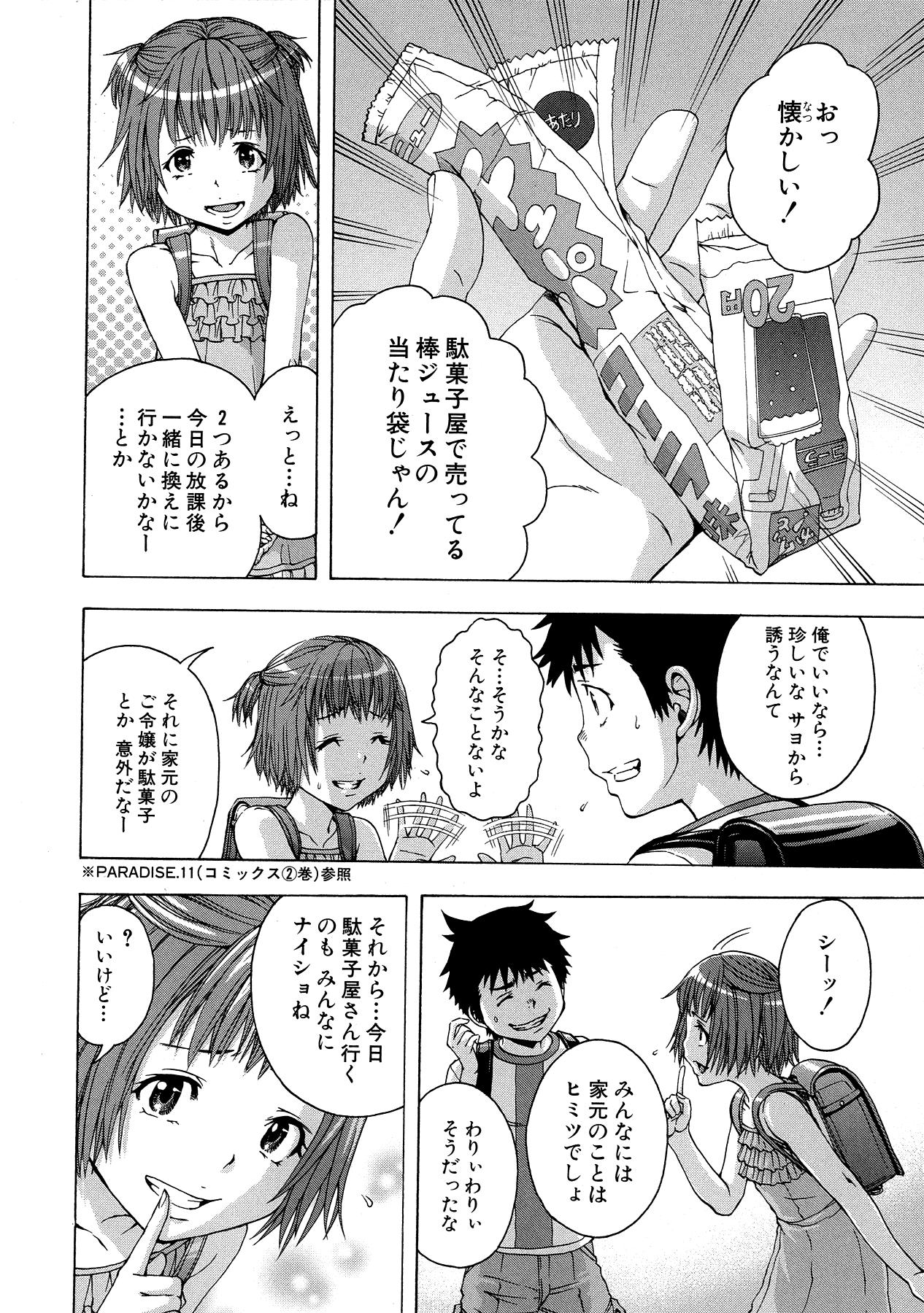 Mujaki no Rakuen - Chapter 21 - Page 6