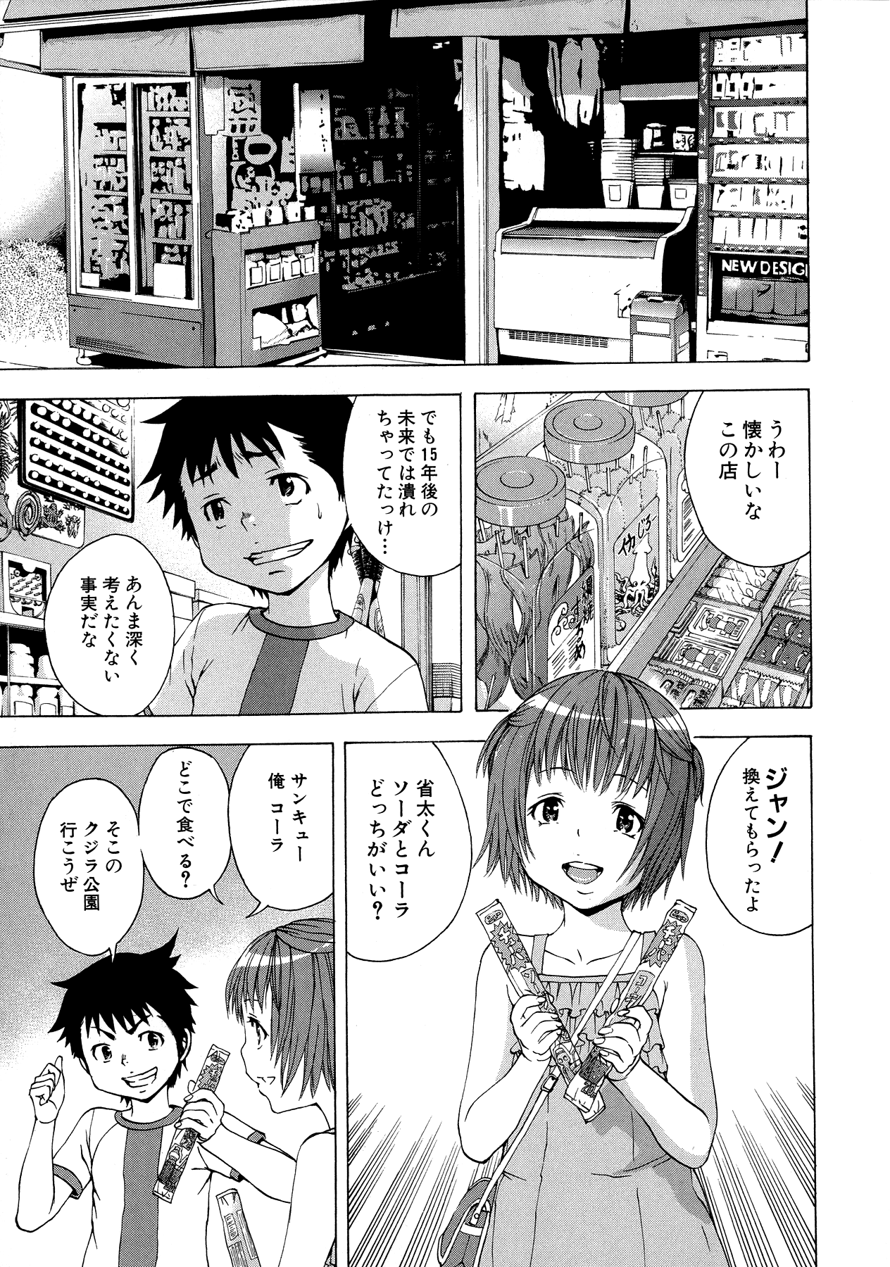 Mujaki no Rakuen - Chapter 21 - Page 7