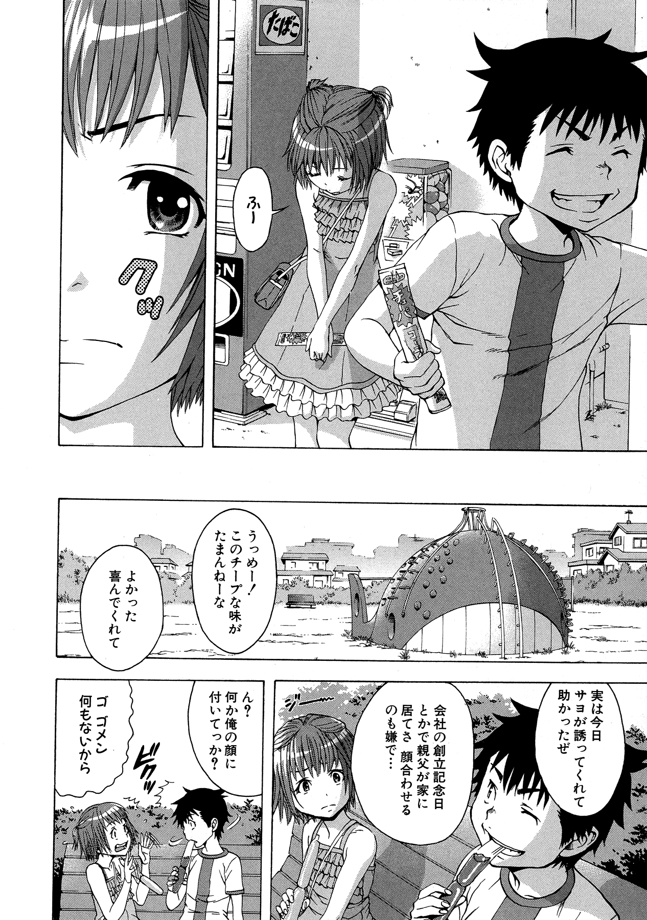 Mujaki no Rakuen - Chapter 21 - Page 8