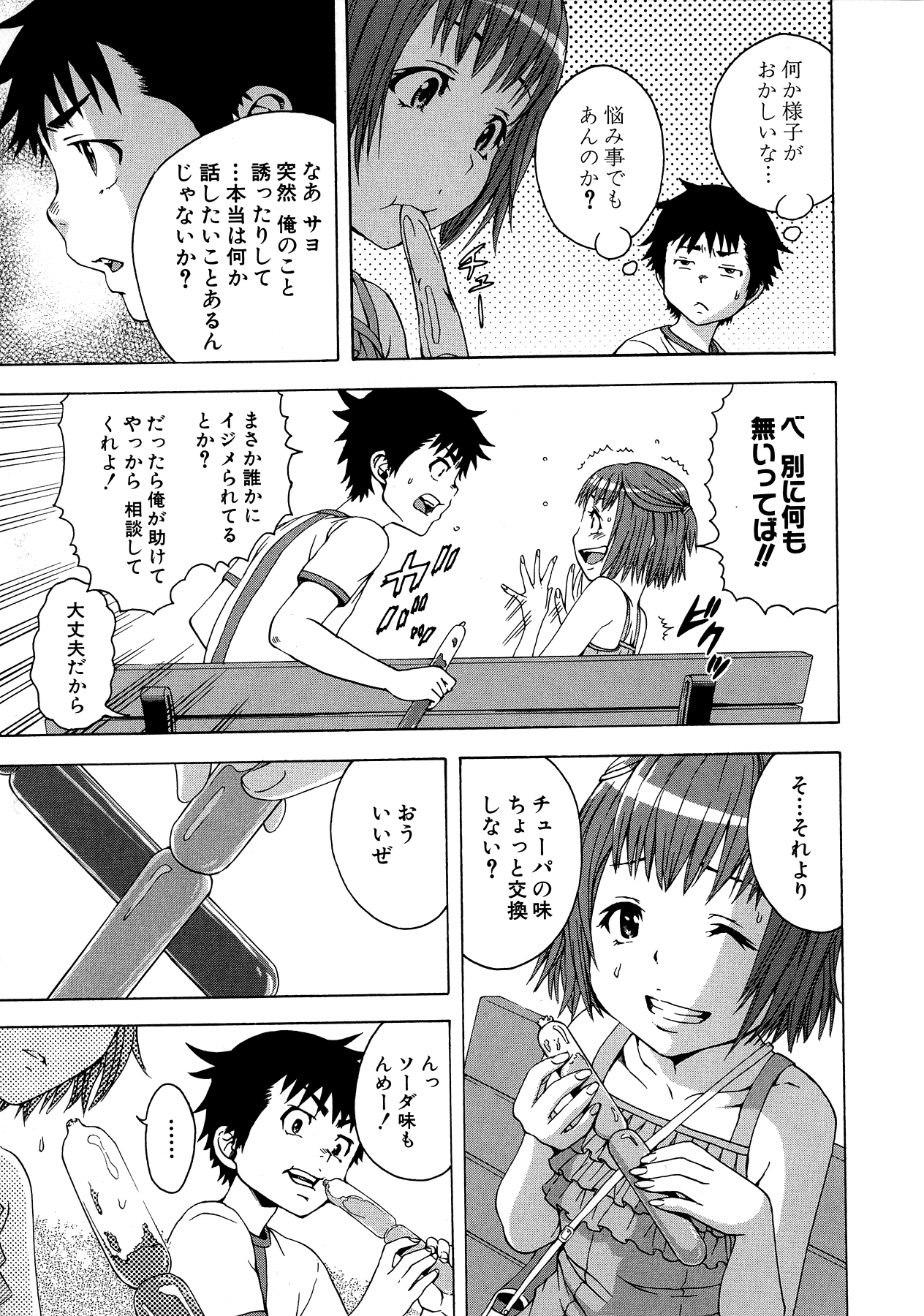 Mujaki no Rakuen - Chapter 21 - Page 9