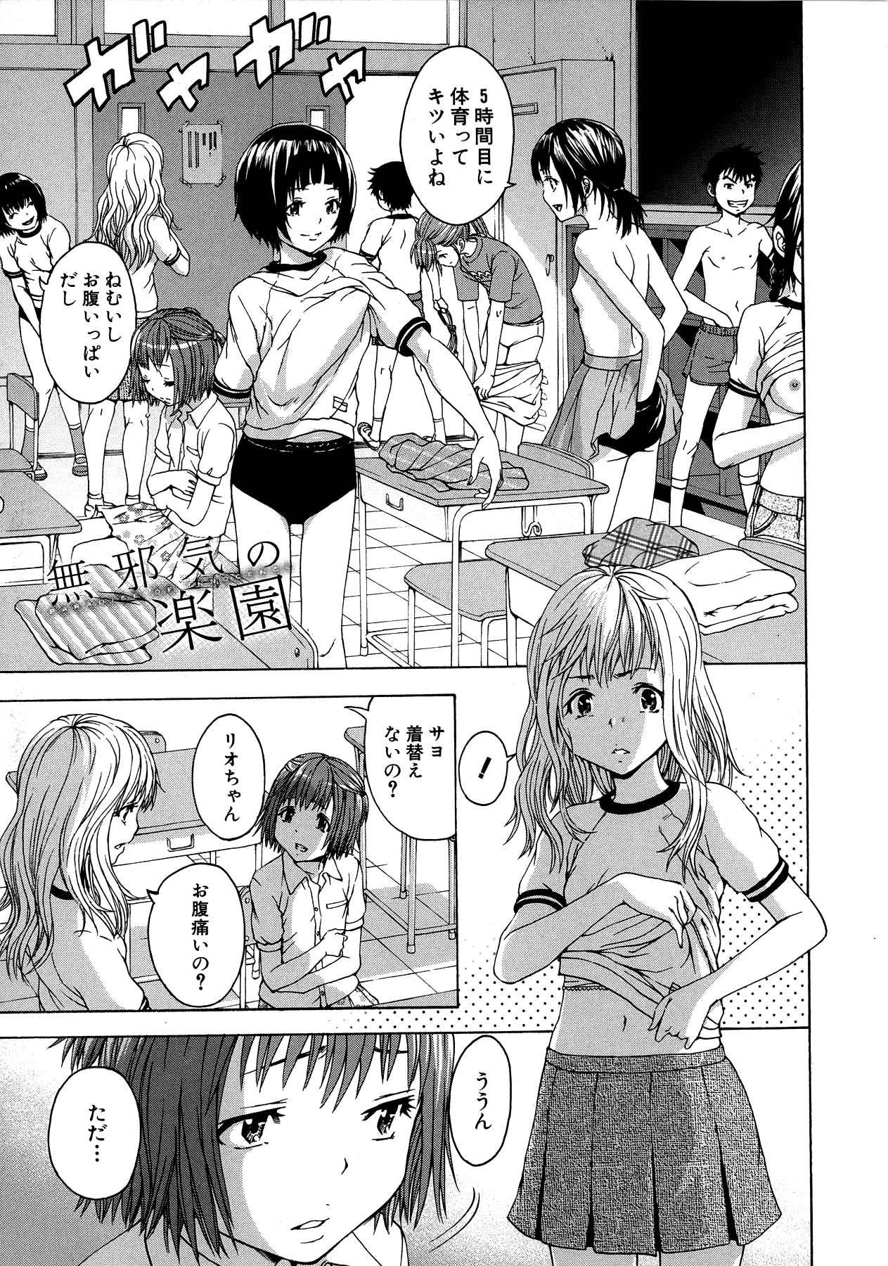 Mujaki no Rakuen - Chapter 22 - Page 1