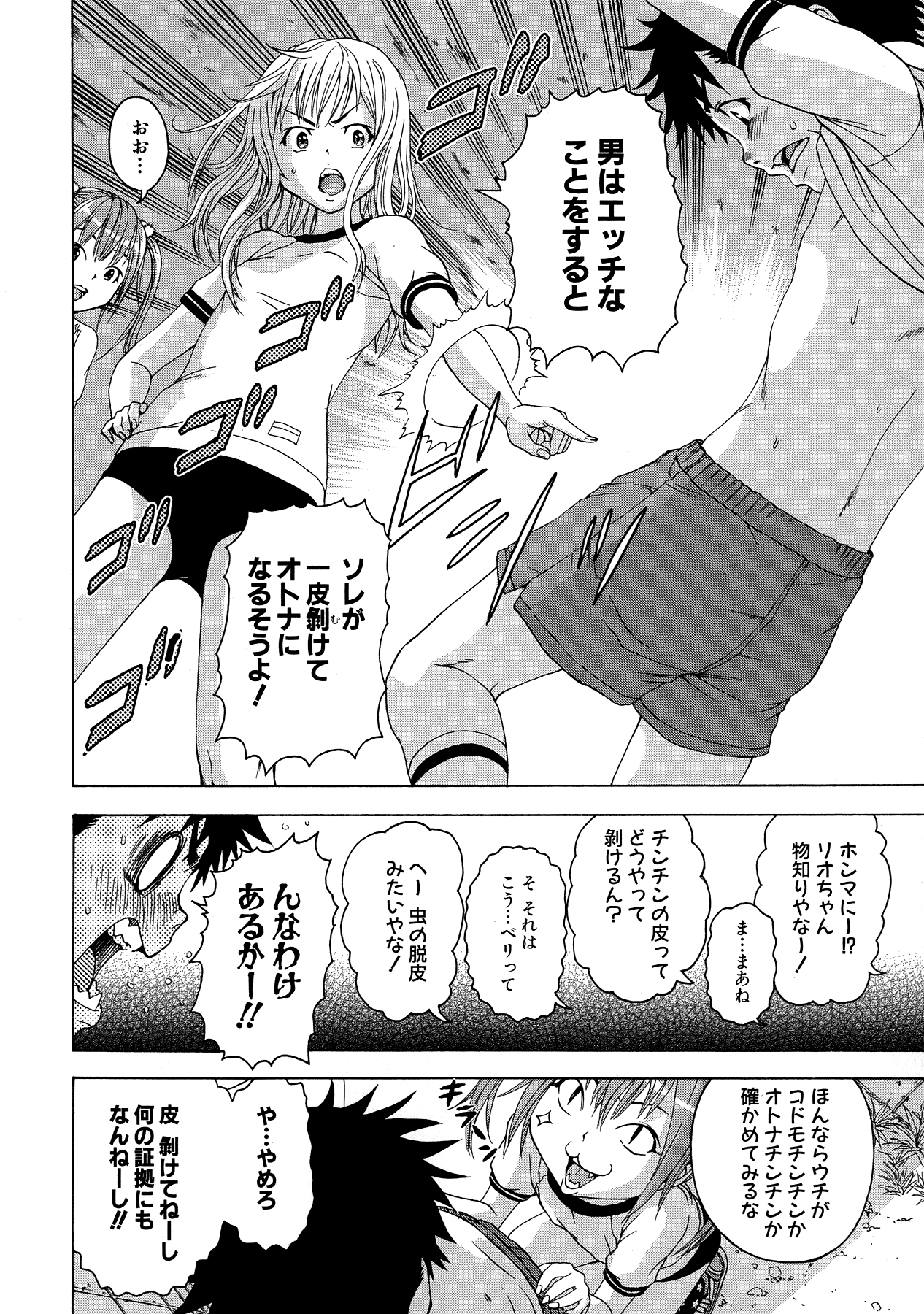 Mujaki no Rakuen - Chapter 22 - Page 10