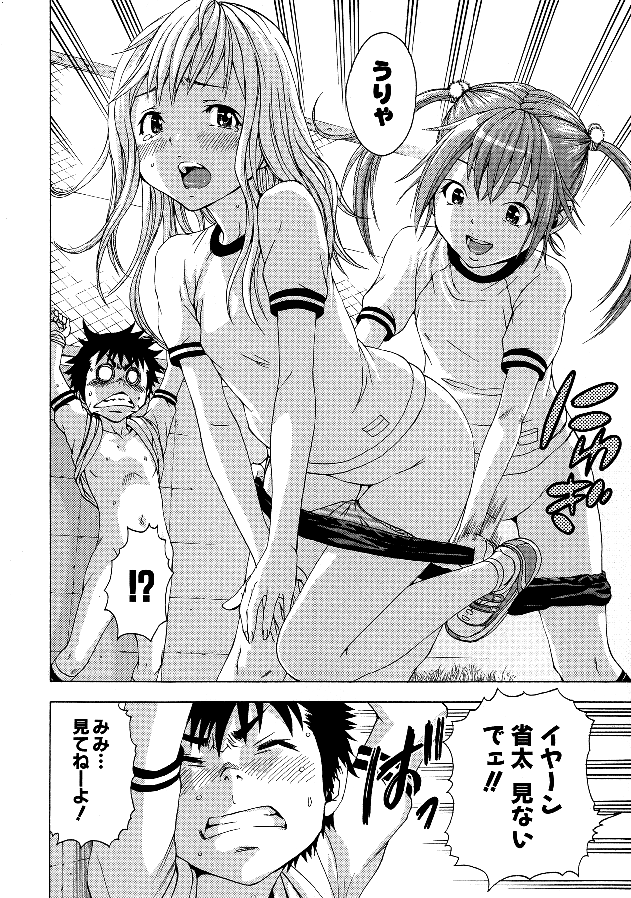 Mujaki no Rakuen - Chapter 22 - Page 14