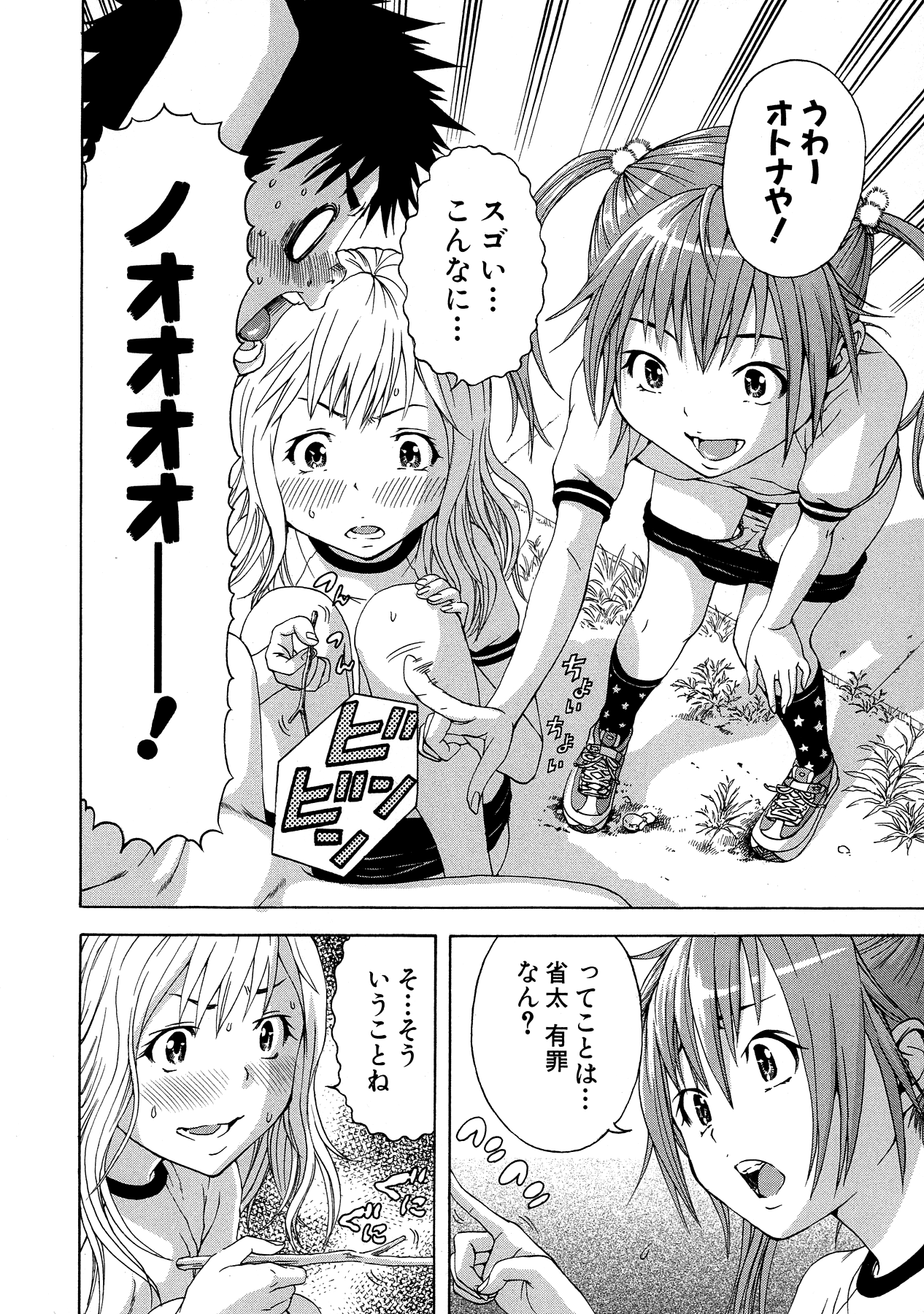 Mujaki no Rakuen - Chapter 22 - Page 16