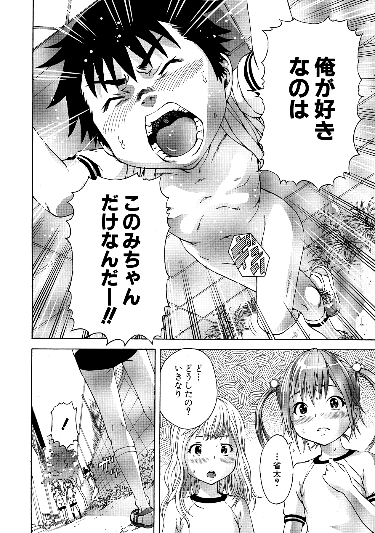 Mujaki no Rakuen - Chapter 22 - Page 18