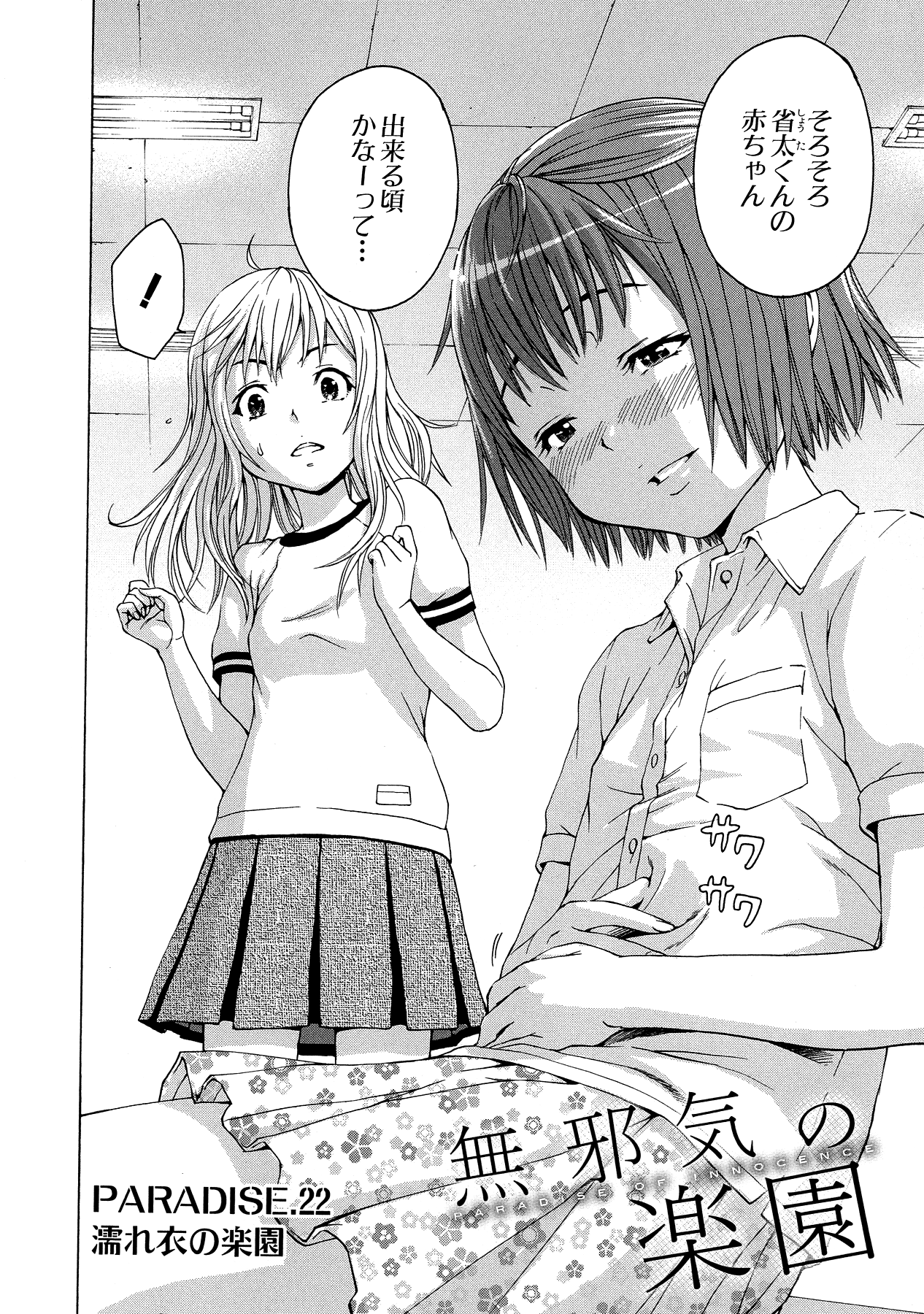 Mujaki no Rakuen - Chapter 22 - Page 2