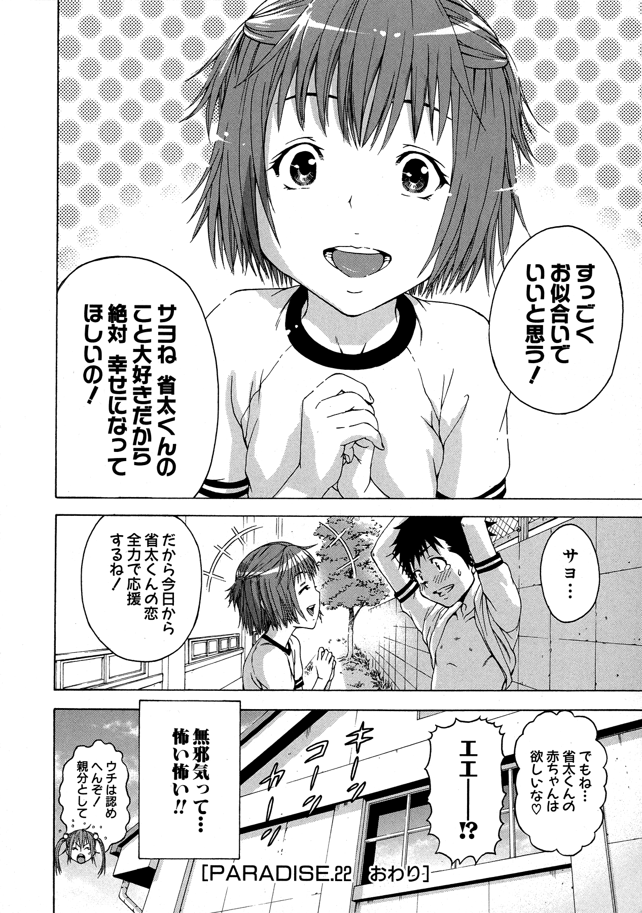 Mujaki no Rakuen - Chapter 22 - Page 20