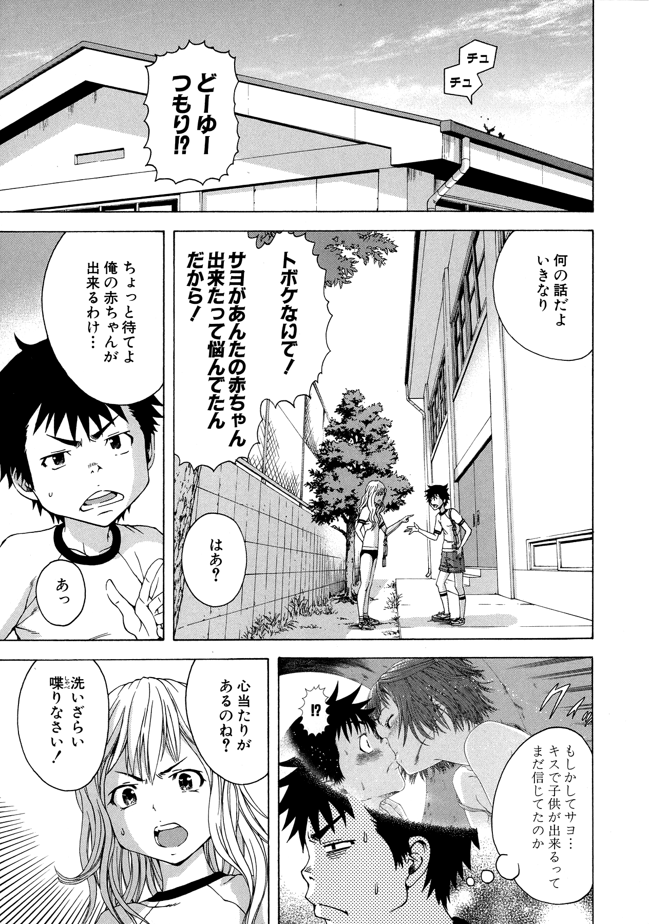 Mujaki no Rakuen - Chapter 22 - Page 3