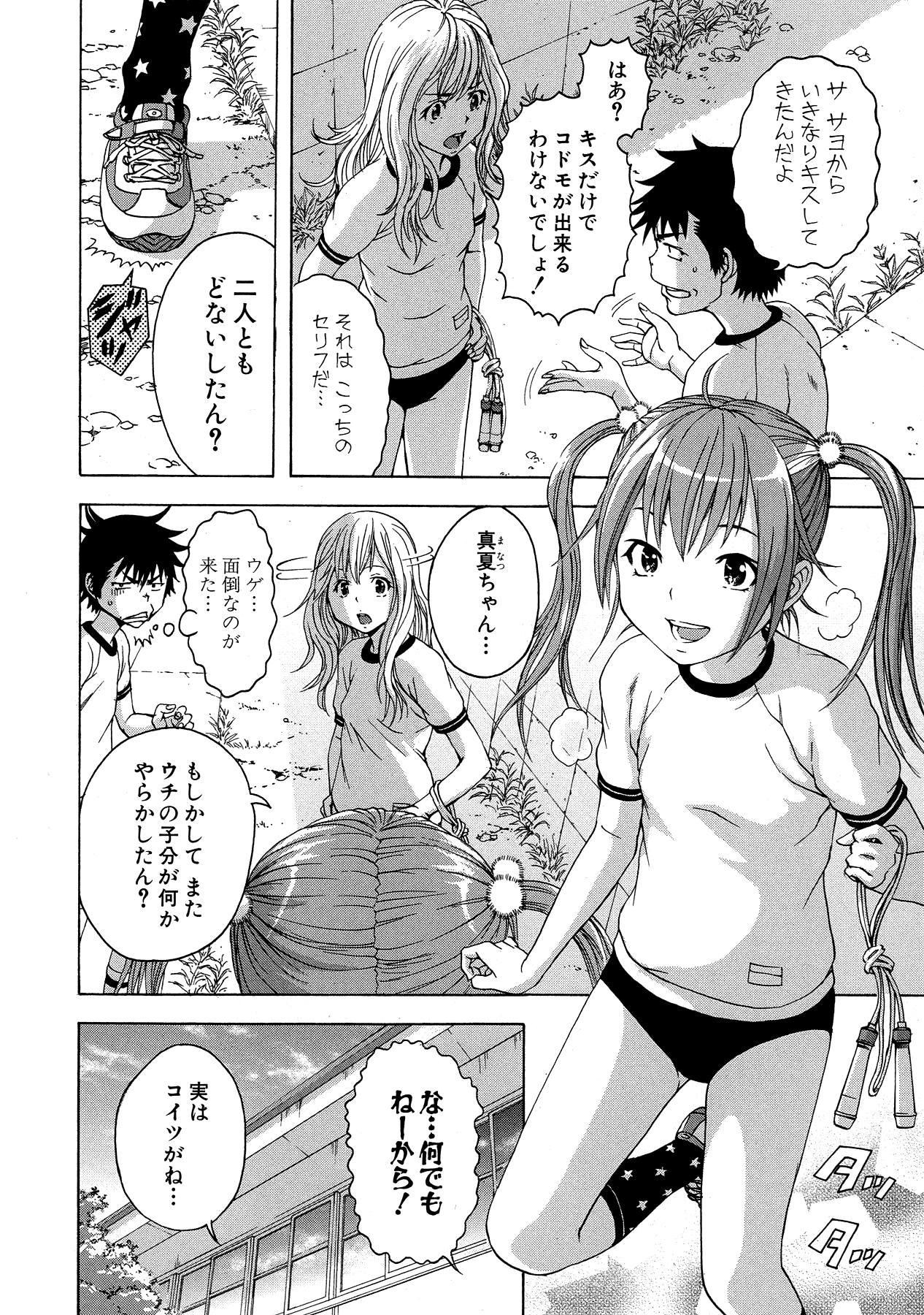 Mujaki no Rakuen - Chapter 22 - Page 4