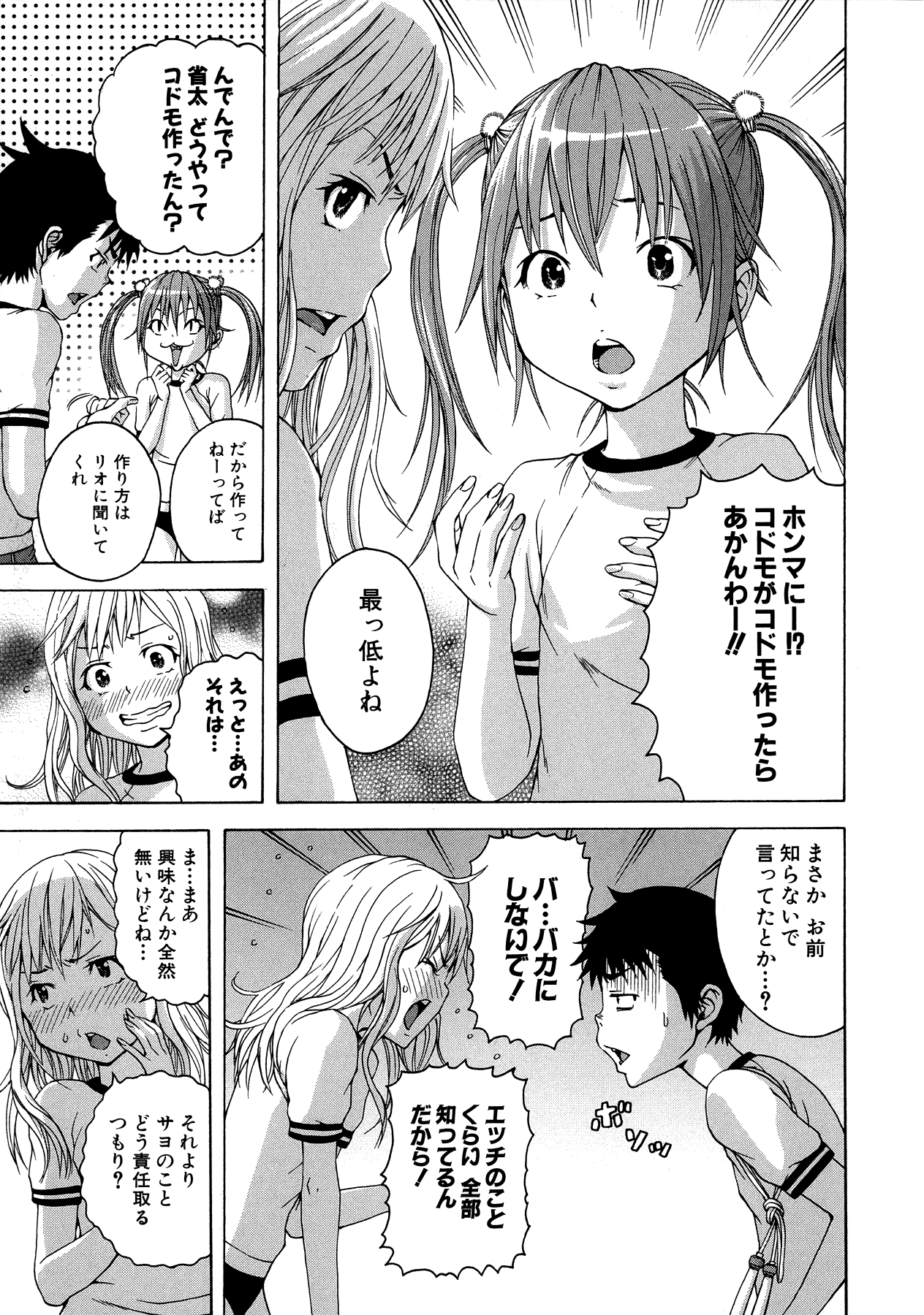 Mujaki no Rakuen - Chapter 22 - Page 5