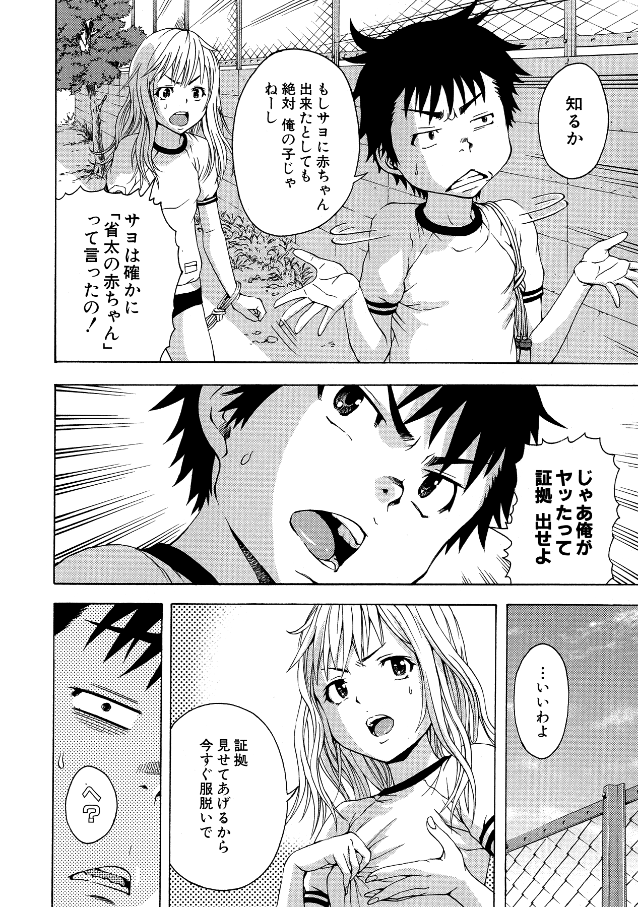 Mujaki no Rakuen - Chapter 22 - Page 6