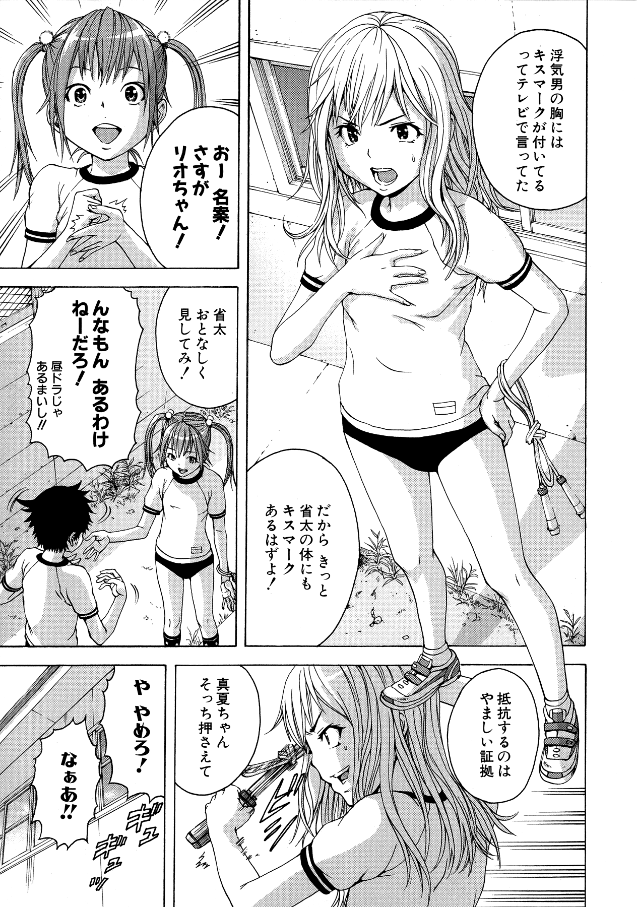 Mujaki no Rakuen - Chapter 22 - Page 7