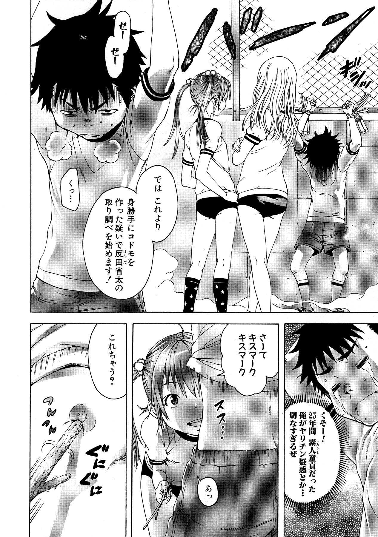 Mujaki no Rakuen - Chapter 22 - Page 8