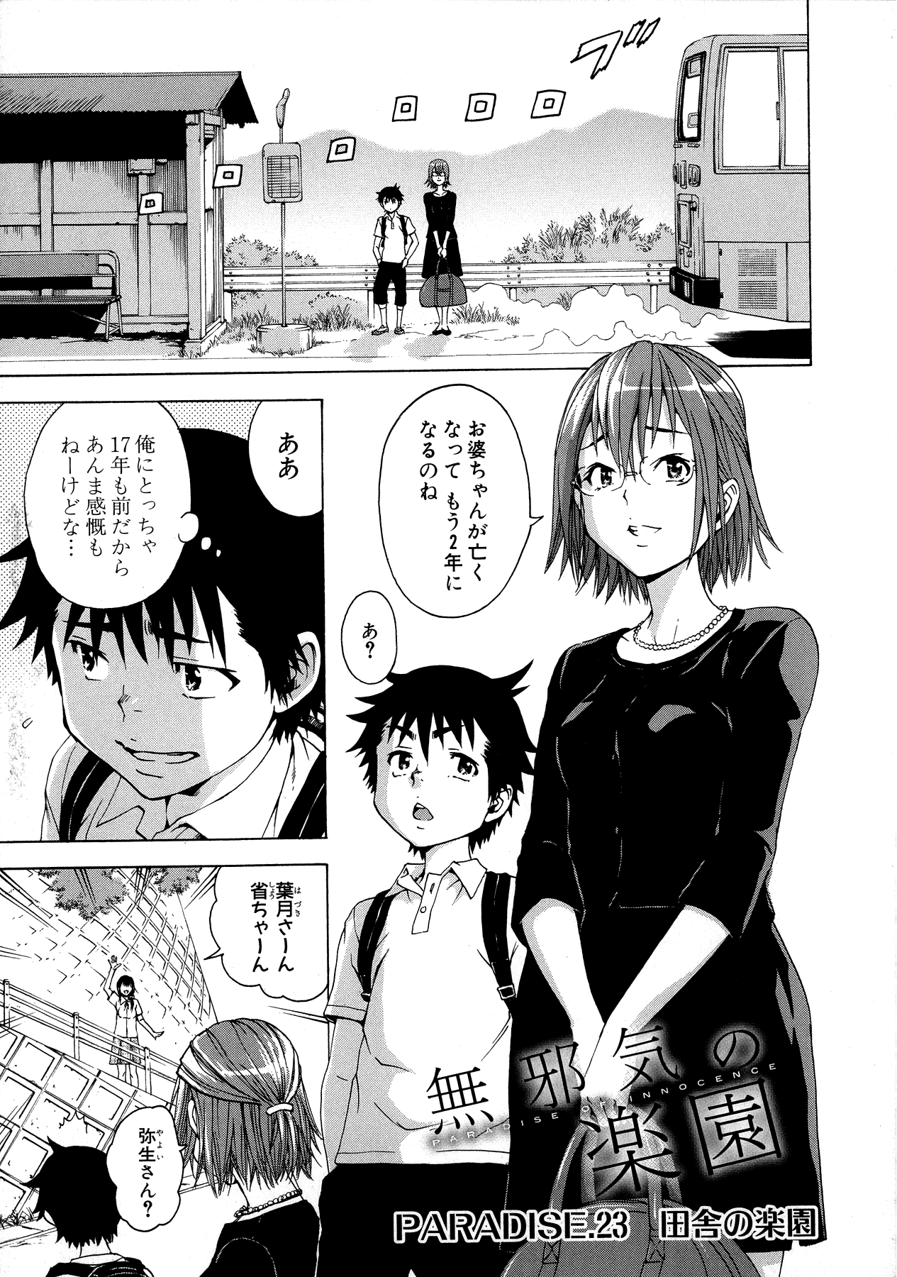 Mujaki no Rakuen - Chapter 23 - Page 1