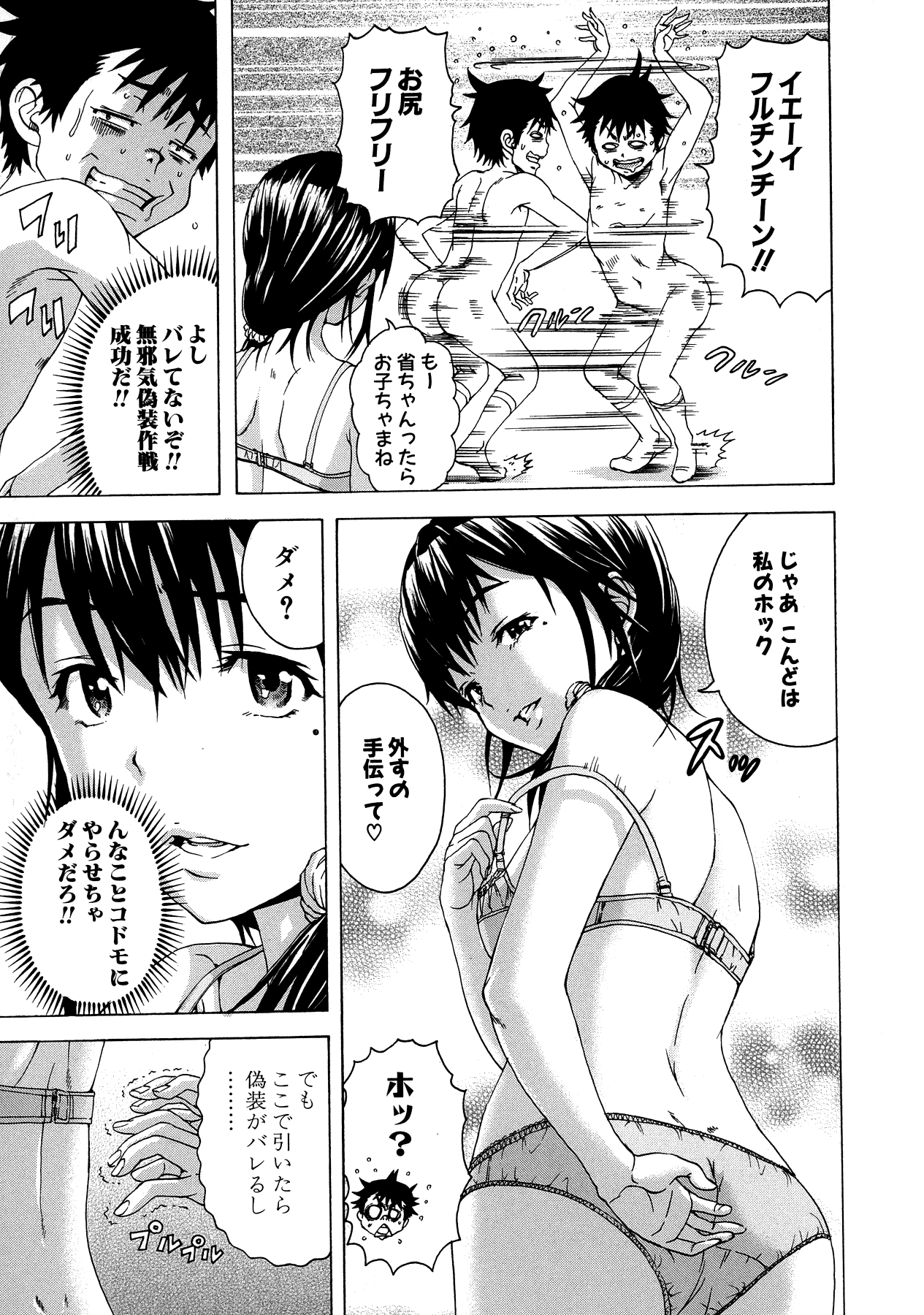 Mujaki no Rakuen - Chapter 23 - Page 11