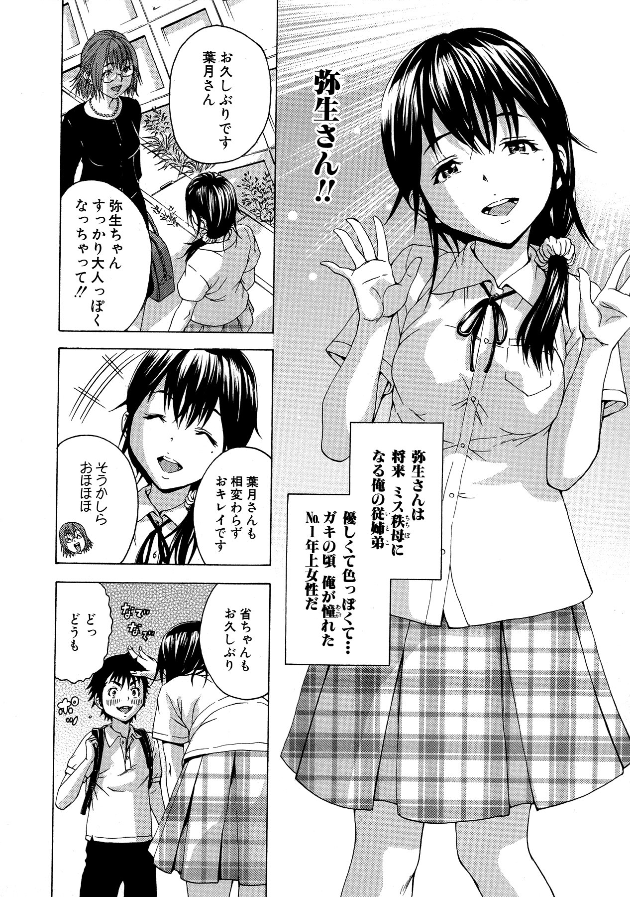 Mujaki no Rakuen - Chapter 23 - Page 2