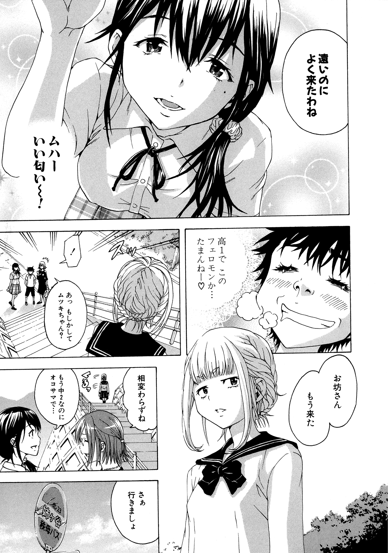 Mujaki no Rakuen - Chapter 23 - Page 3