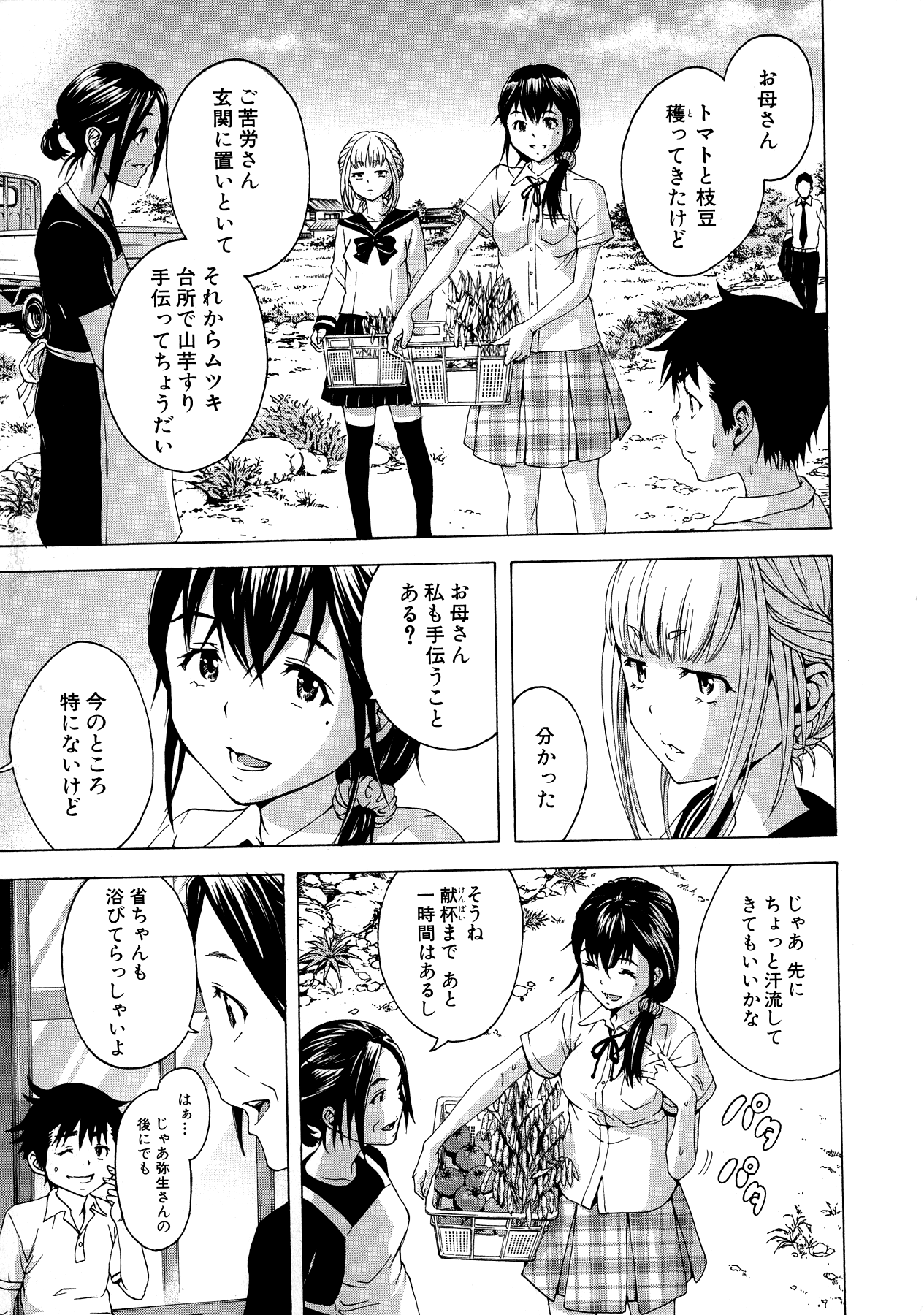 Mujaki no Rakuen - Chapter 23 - Page 5