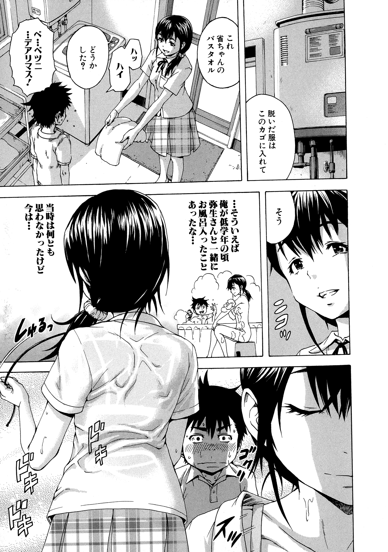 Mujaki no Rakuen - Chapter 23 - Page 7