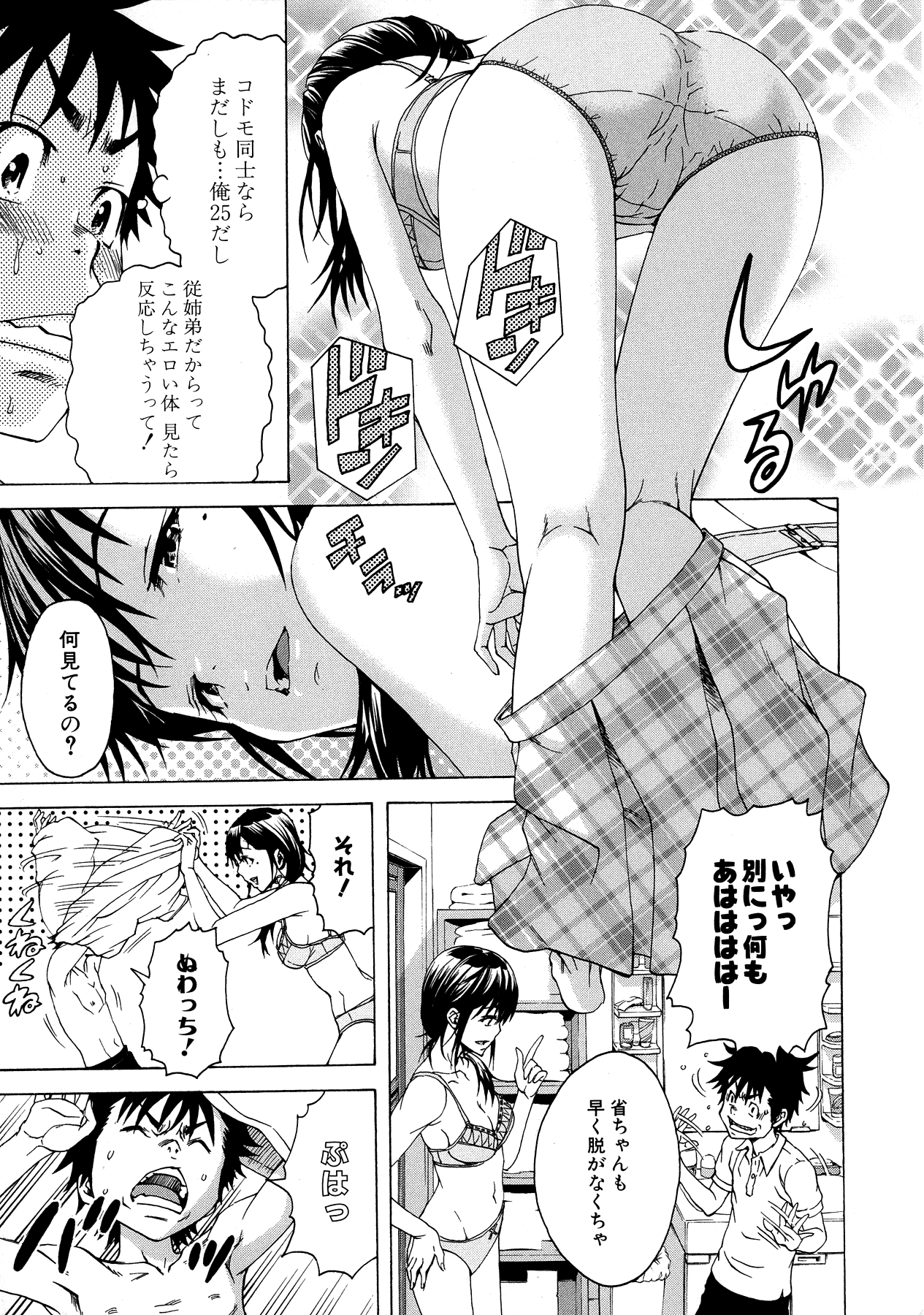 Mujaki no Rakuen - Chapter 23 - Page 9