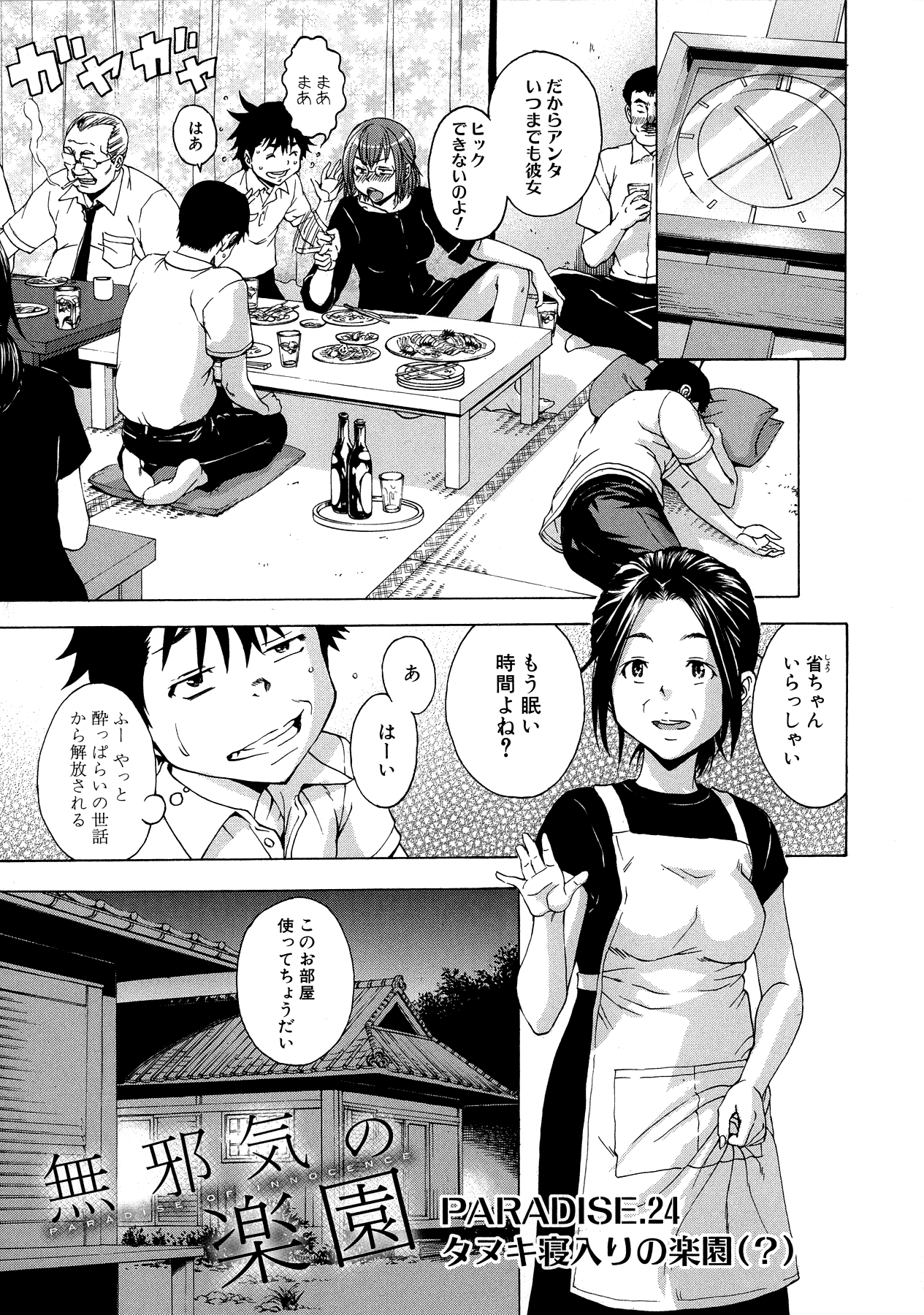 Mujaki no Rakuen - Chapter 24 - Page 1