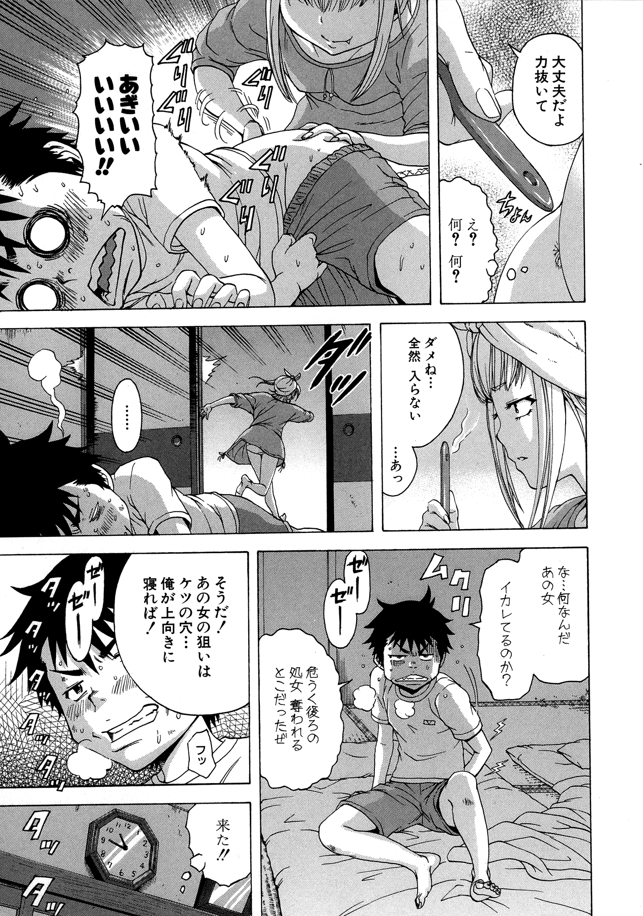 Mujaki no Rakuen - Chapter 24 - Page 11