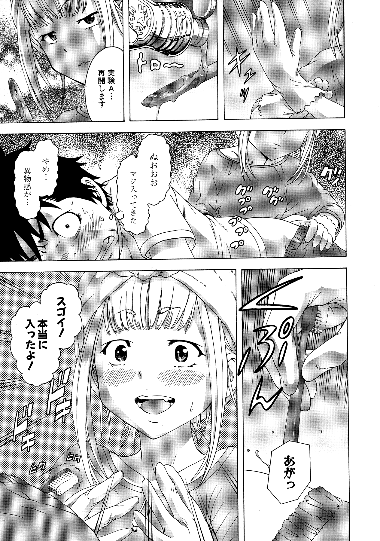 Mujaki no Rakuen - Chapter 24 - Page 13