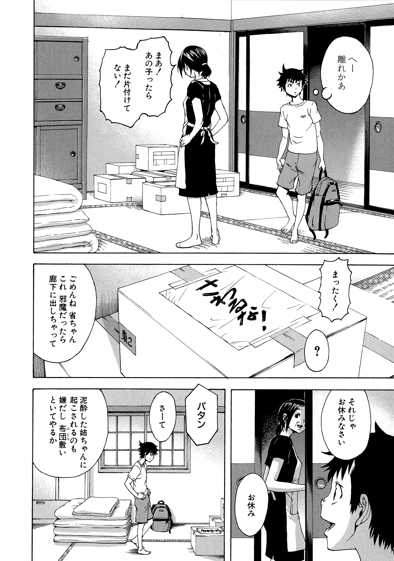 Mujaki no Rakuen - Chapter 24 - Page 2
