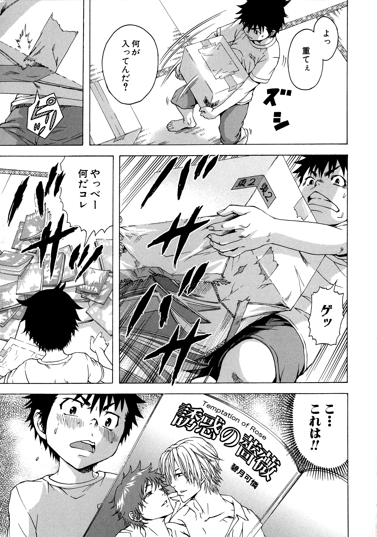 Mujaki no Rakuen - Chapter 24 - Page 3