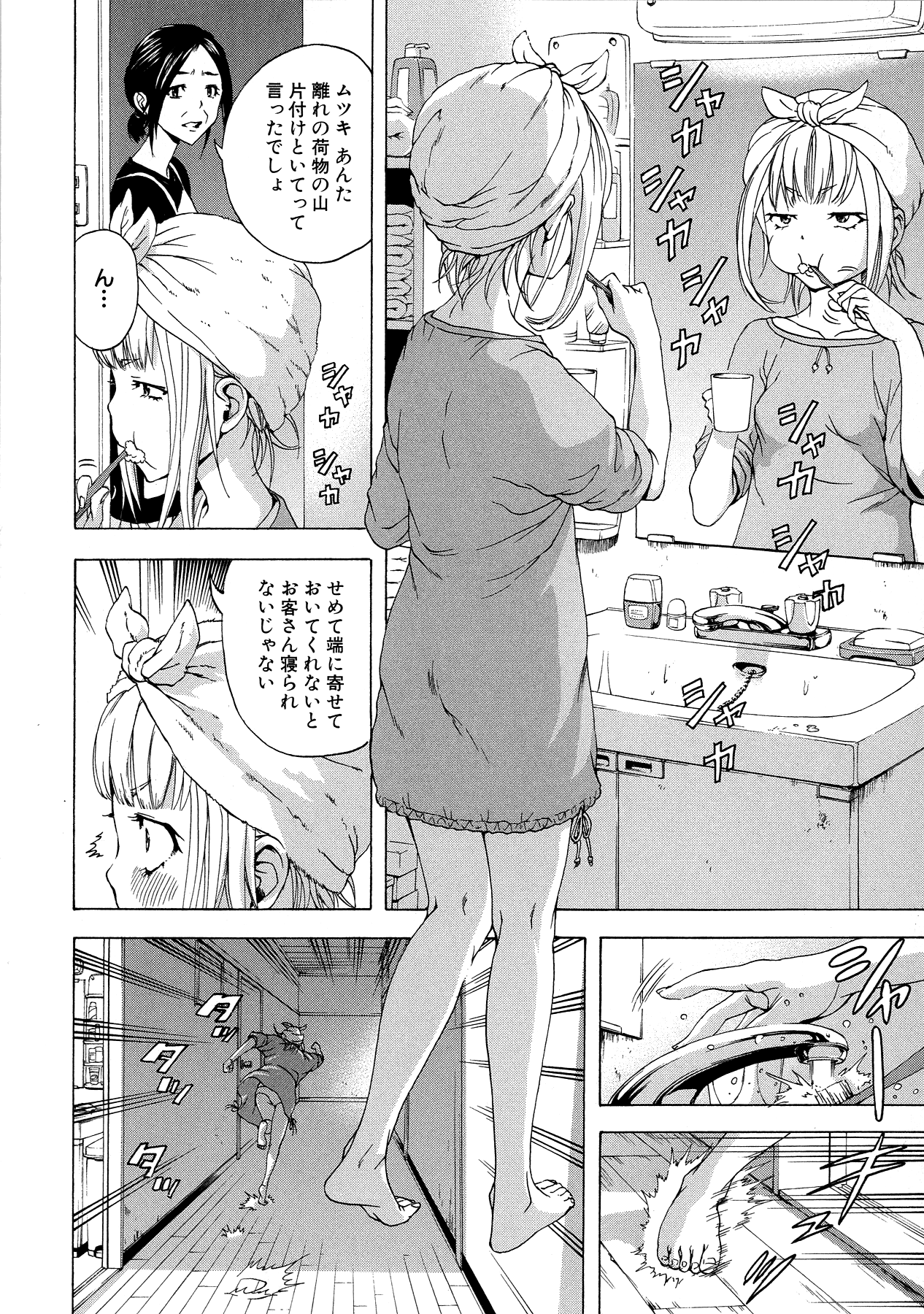 Mujaki no Rakuen - Chapter 24 - Page 4