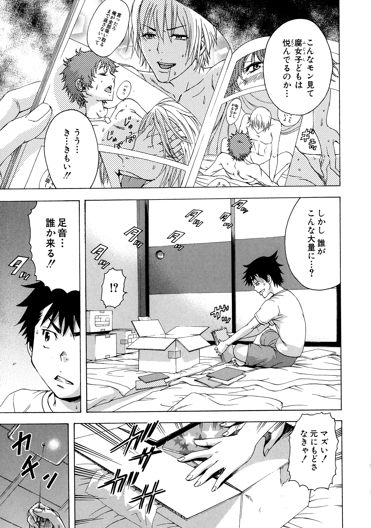 Mujaki no Rakuen - Chapter 24 - Page 5