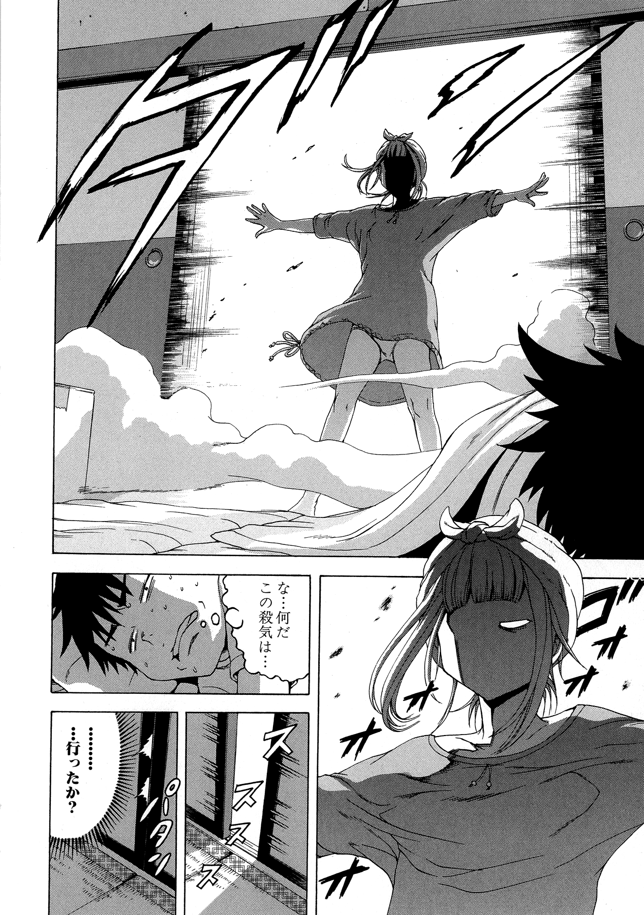 Mujaki no Rakuen - Chapter 24 - Page 6