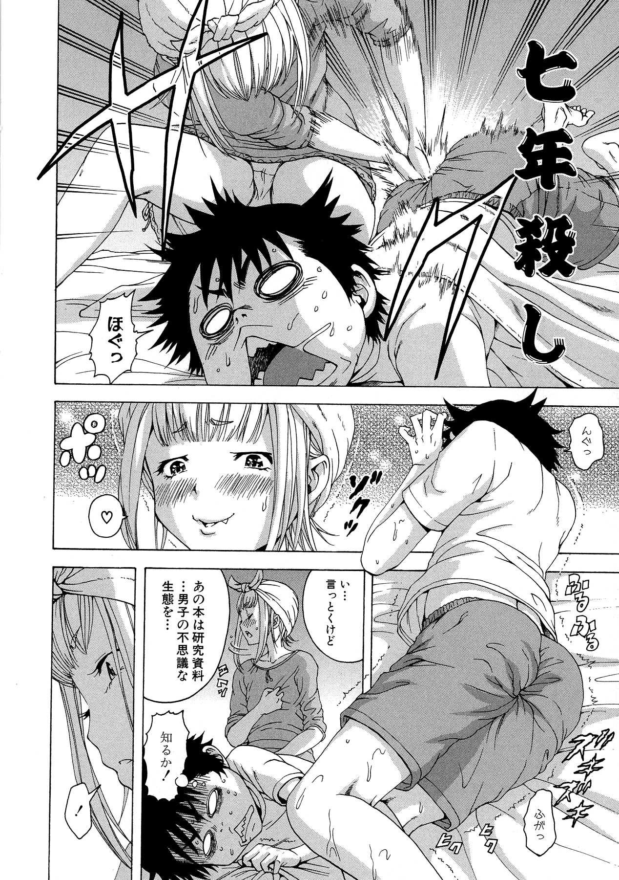 Mujaki no Rakuen - Chapter 24 - Page 8