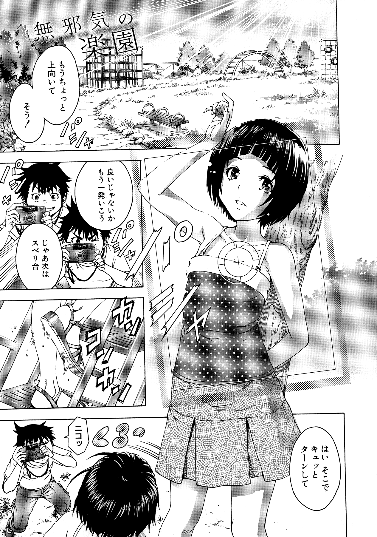 Mujaki no Rakuen - Chapter 25 - Page 1