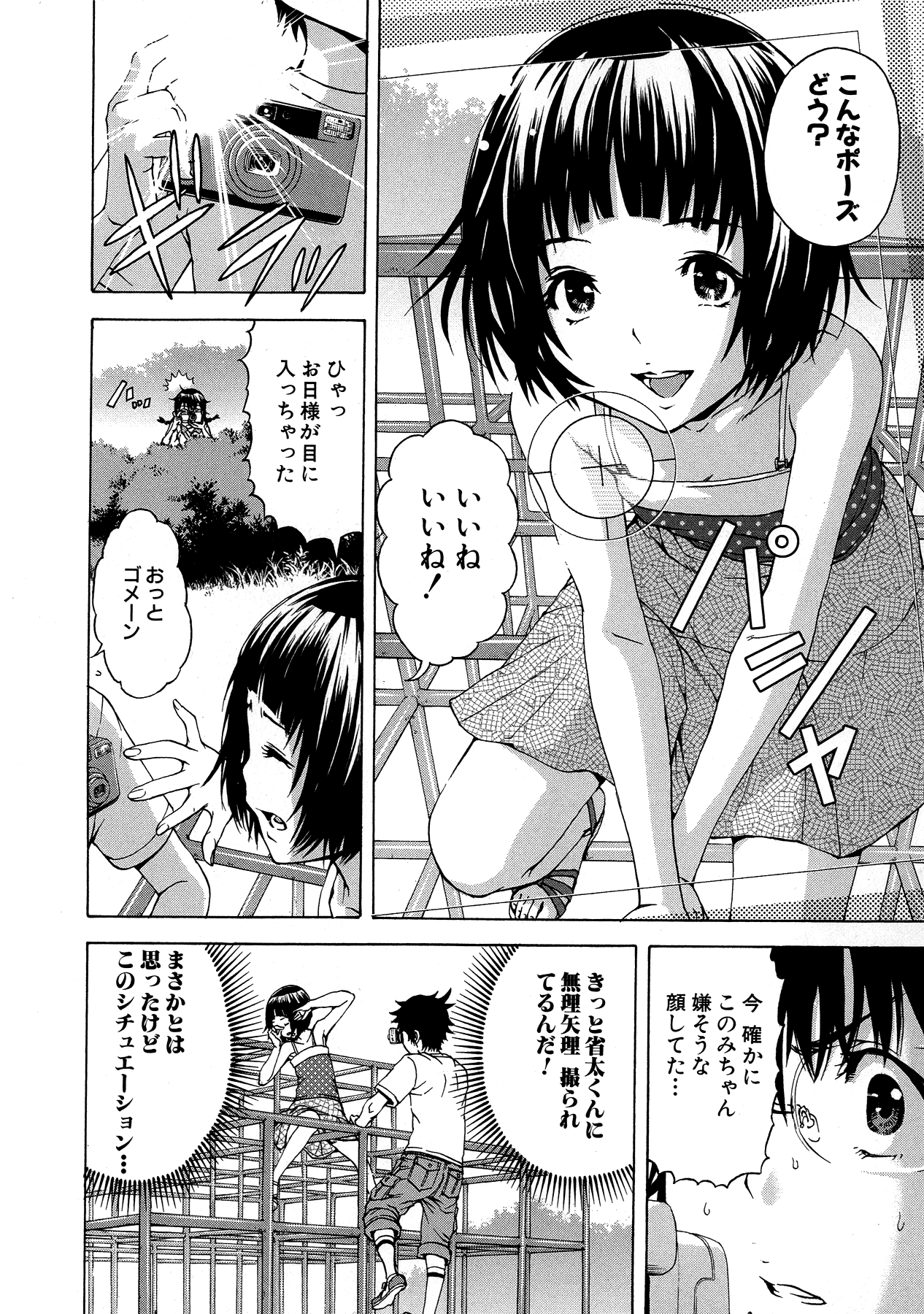 Mujaki no Rakuen - Chapter 25 - Page 10