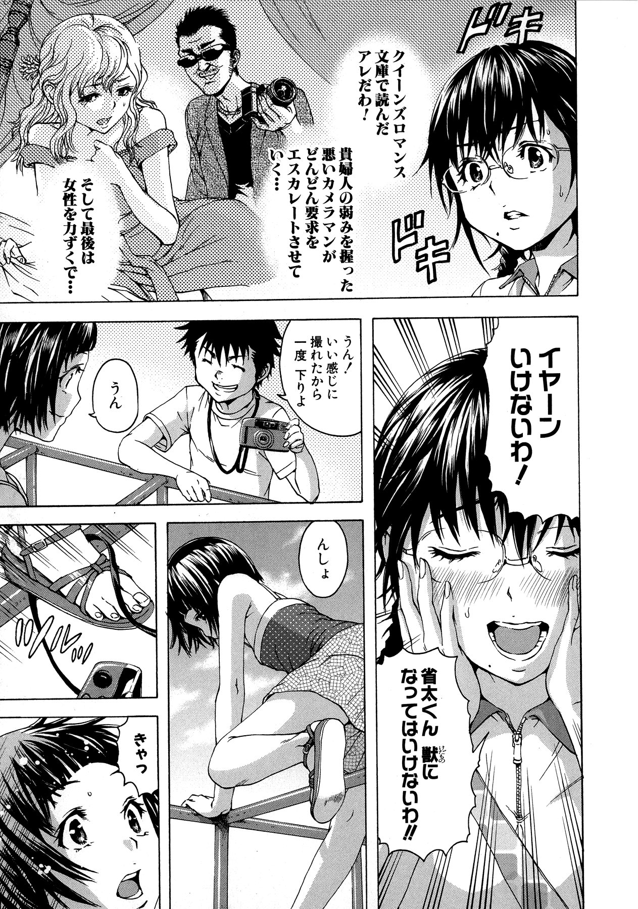 Mujaki no Rakuen - Chapter 25 - Page 11