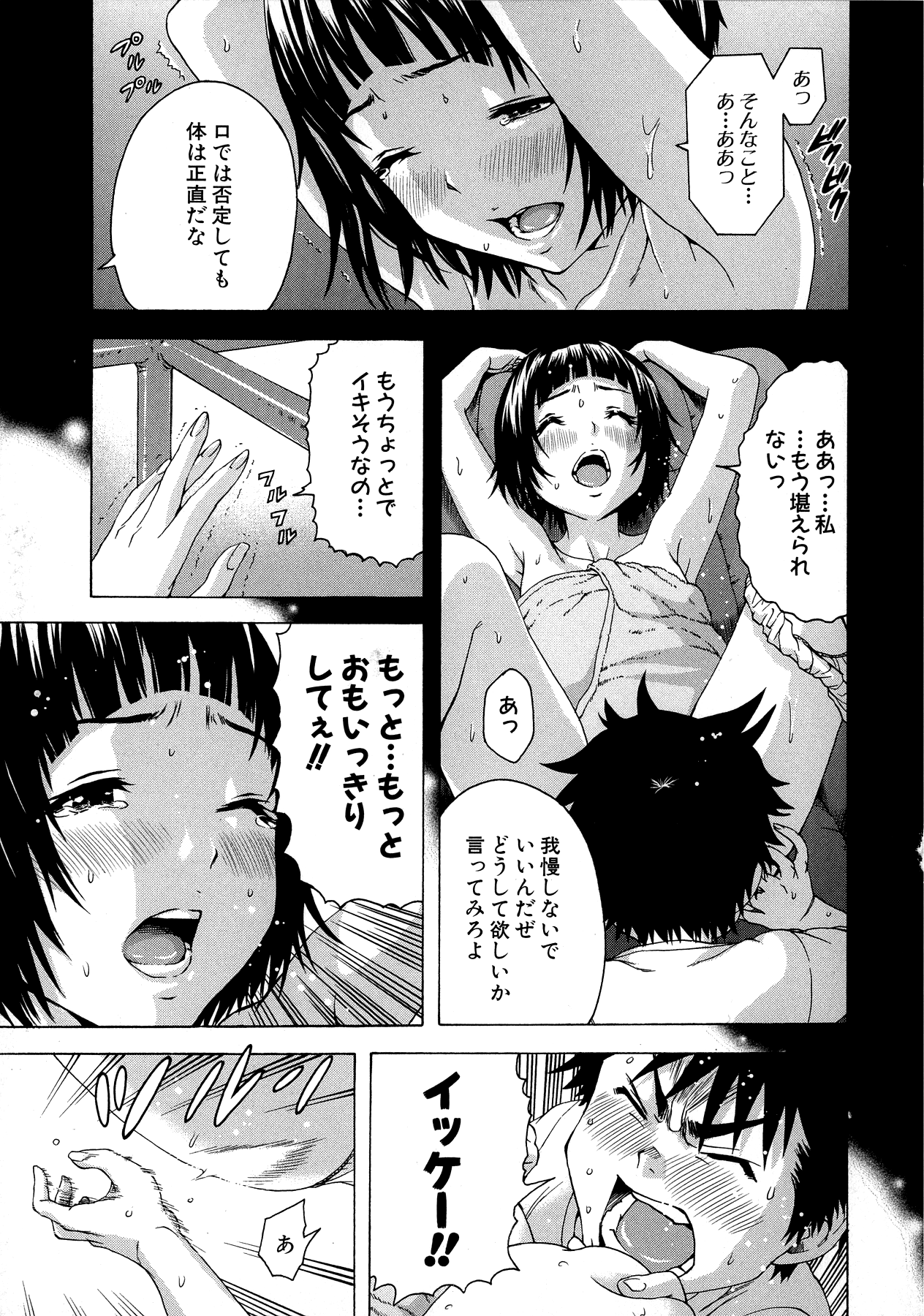 Mujaki no Rakuen - Chapter 25 - Page 17