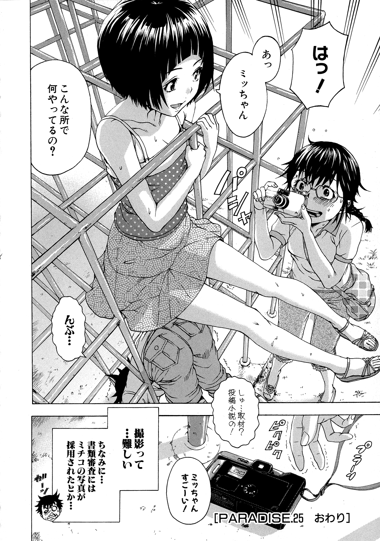 Mujaki no Rakuen - Chapter 25 - Page 19