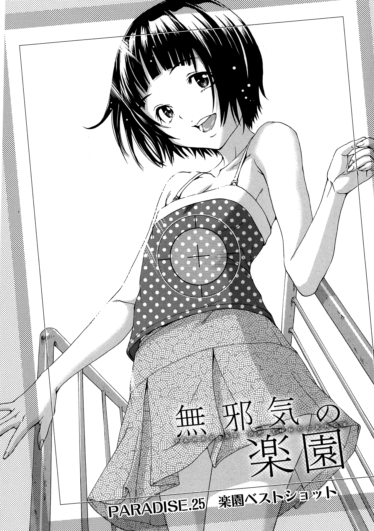 Mujaki no Rakuen - Chapter 25 - Page 2