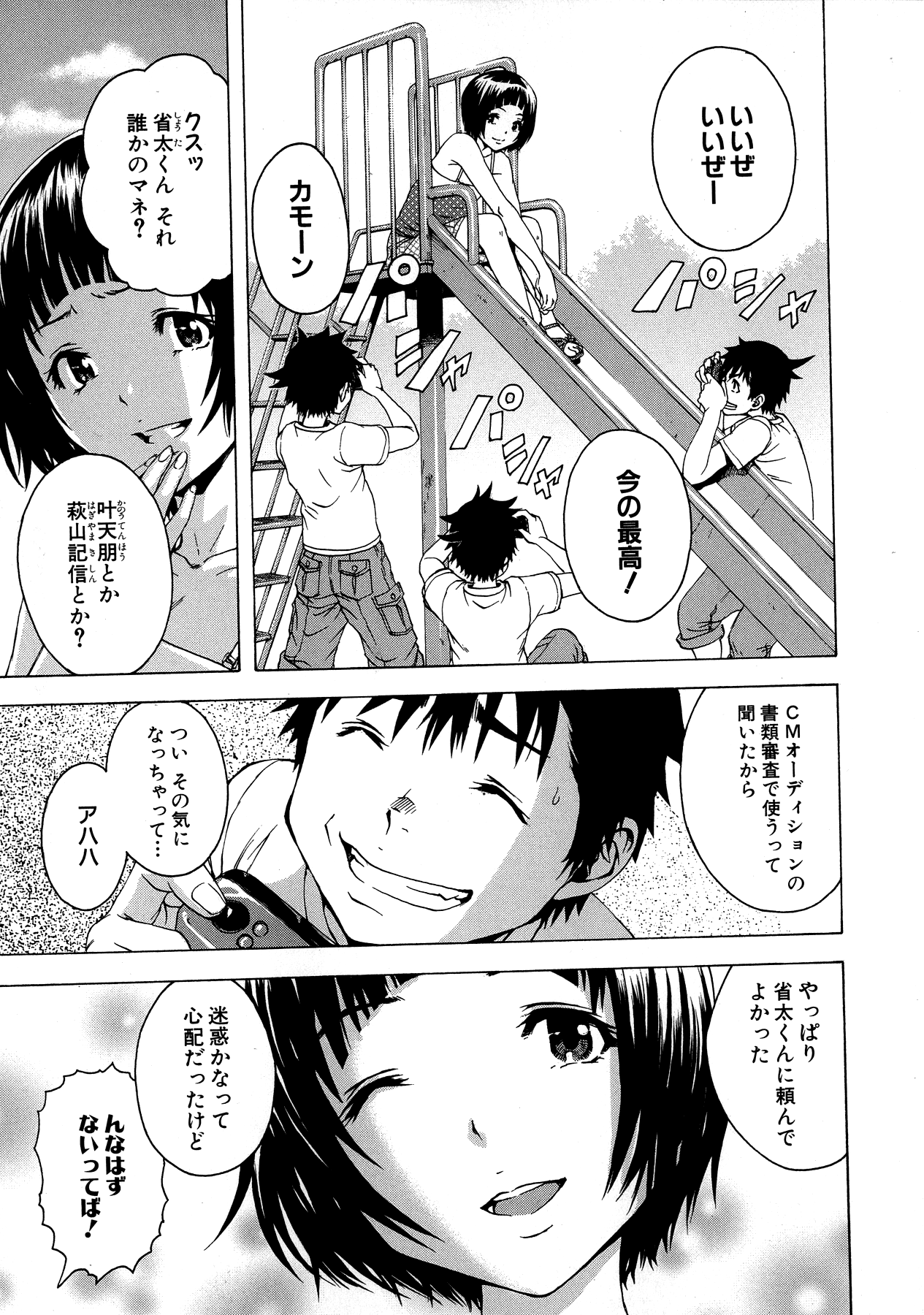 Mujaki no Rakuen - Chapter 25 - Page 3