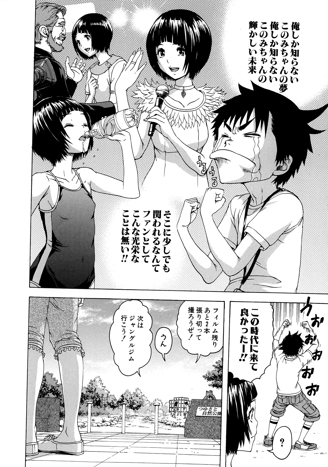 Mujaki no Rakuen - Chapter 25 - Page 4