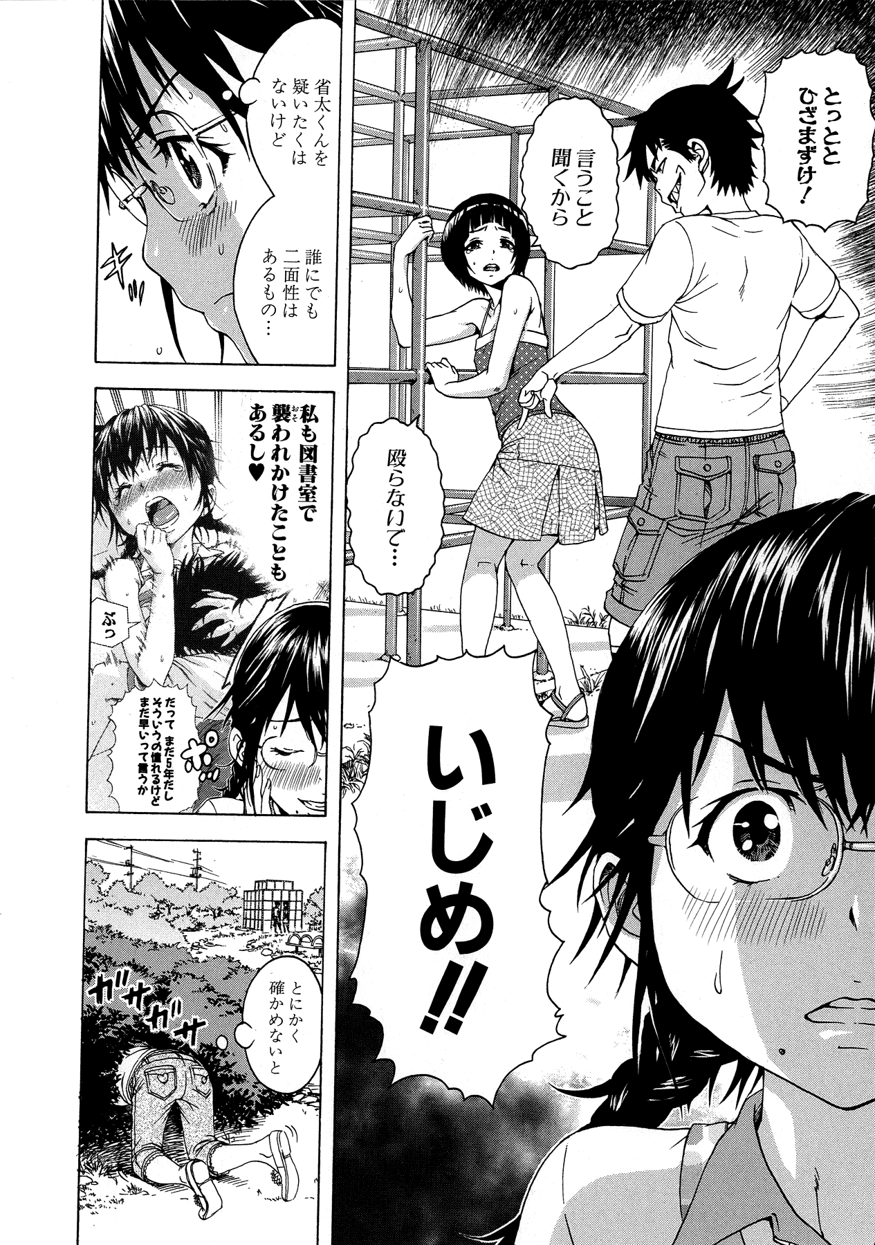 Mujaki no Rakuen - Chapter 25 - Page 6