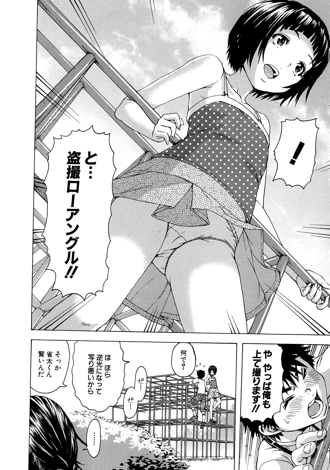 Mujaki no Rakuen - Chapter 25 - Page 8