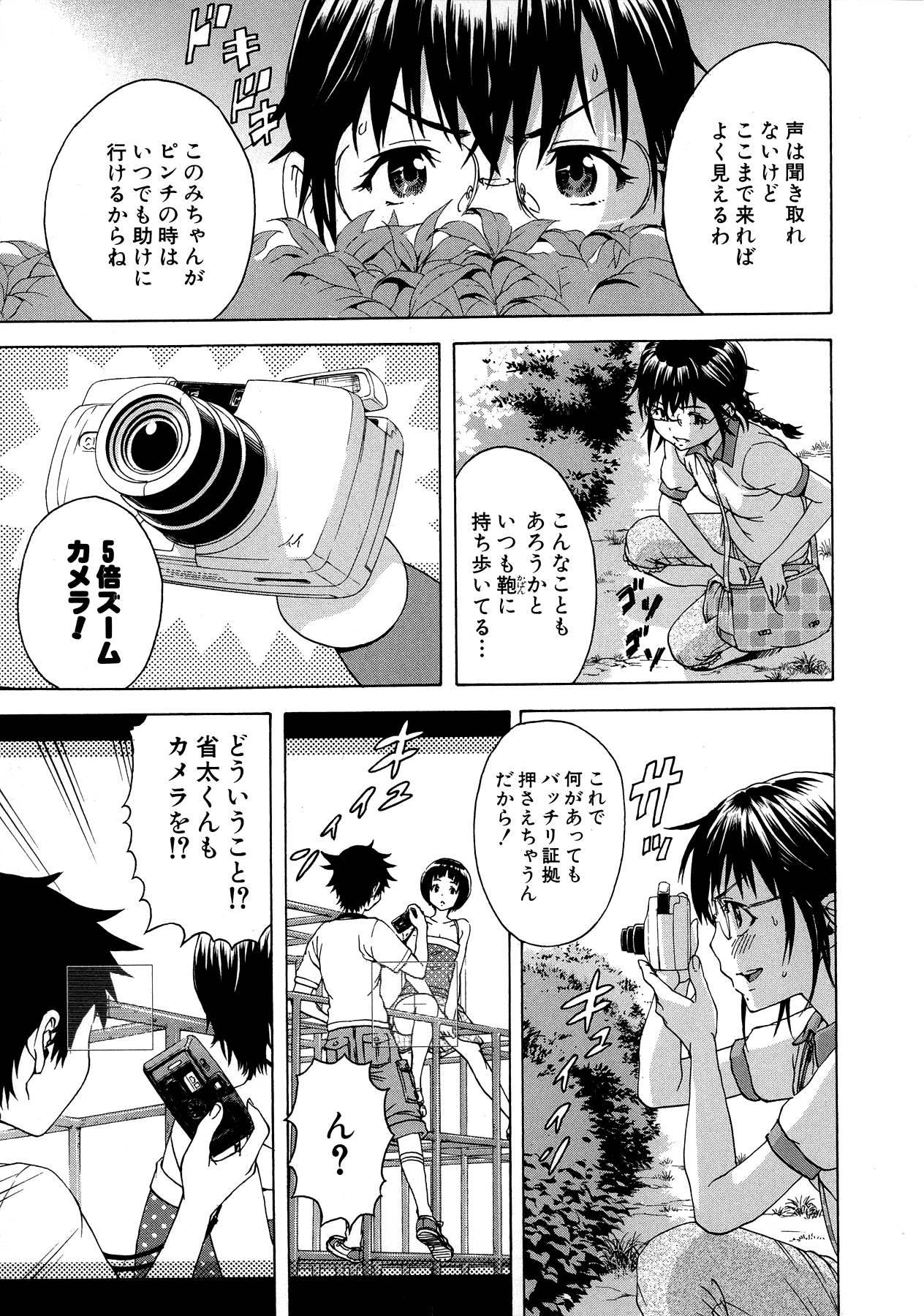 Mujaki no Rakuen - Chapter 25 - Page 9