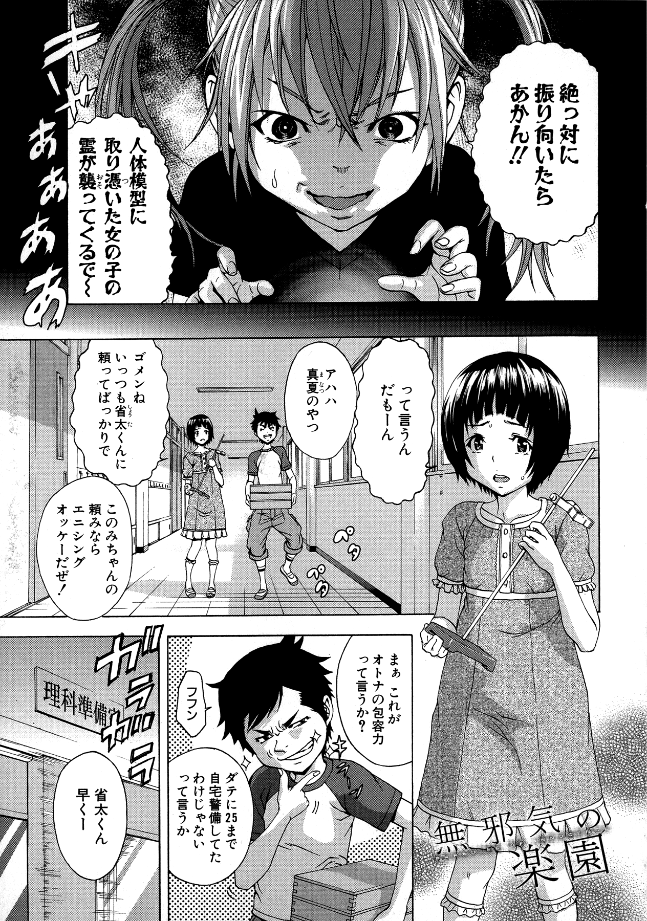 Mujaki no Rakuen - Chapter 26 - Page 1