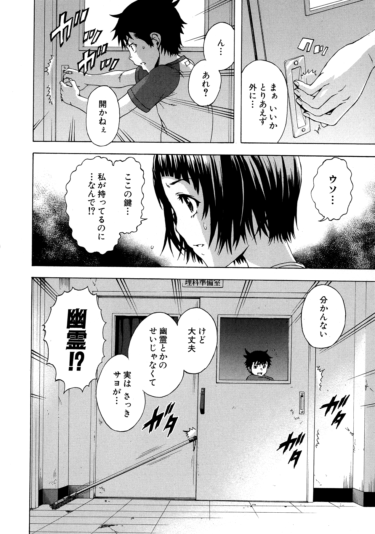 Mujaki no Rakuen - Chapter 26 - Page 11